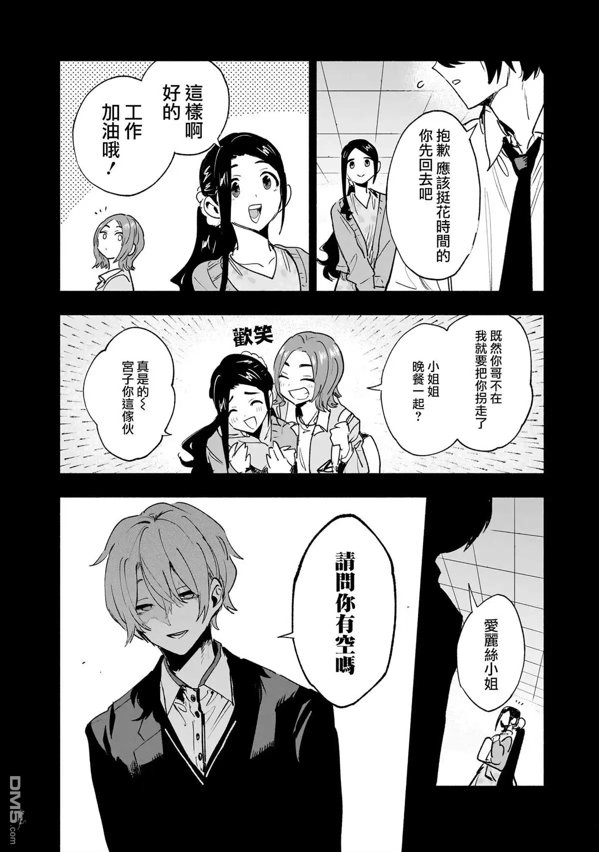 《柔光魔女股份有限公司》第141话 第4页