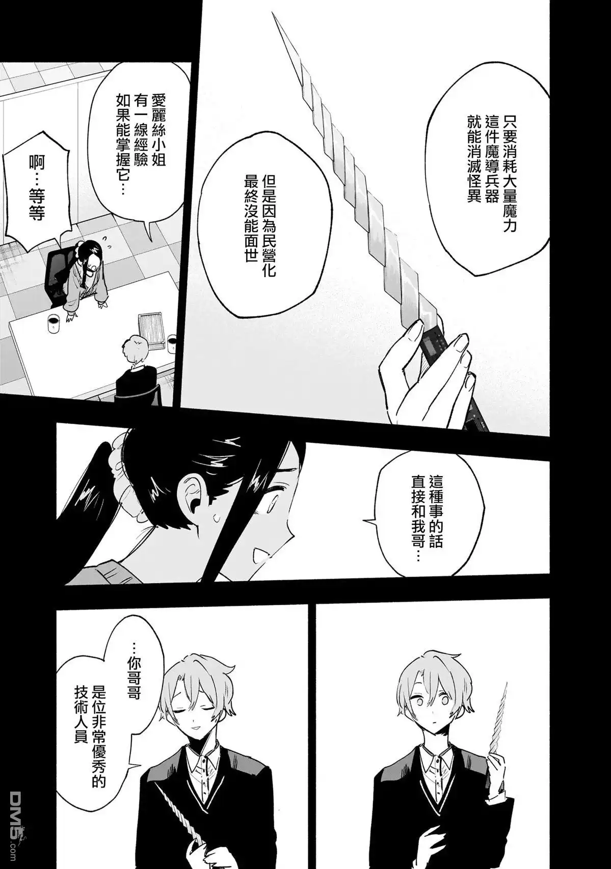 《柔光魔女股份有限公司》第141话 第7页
