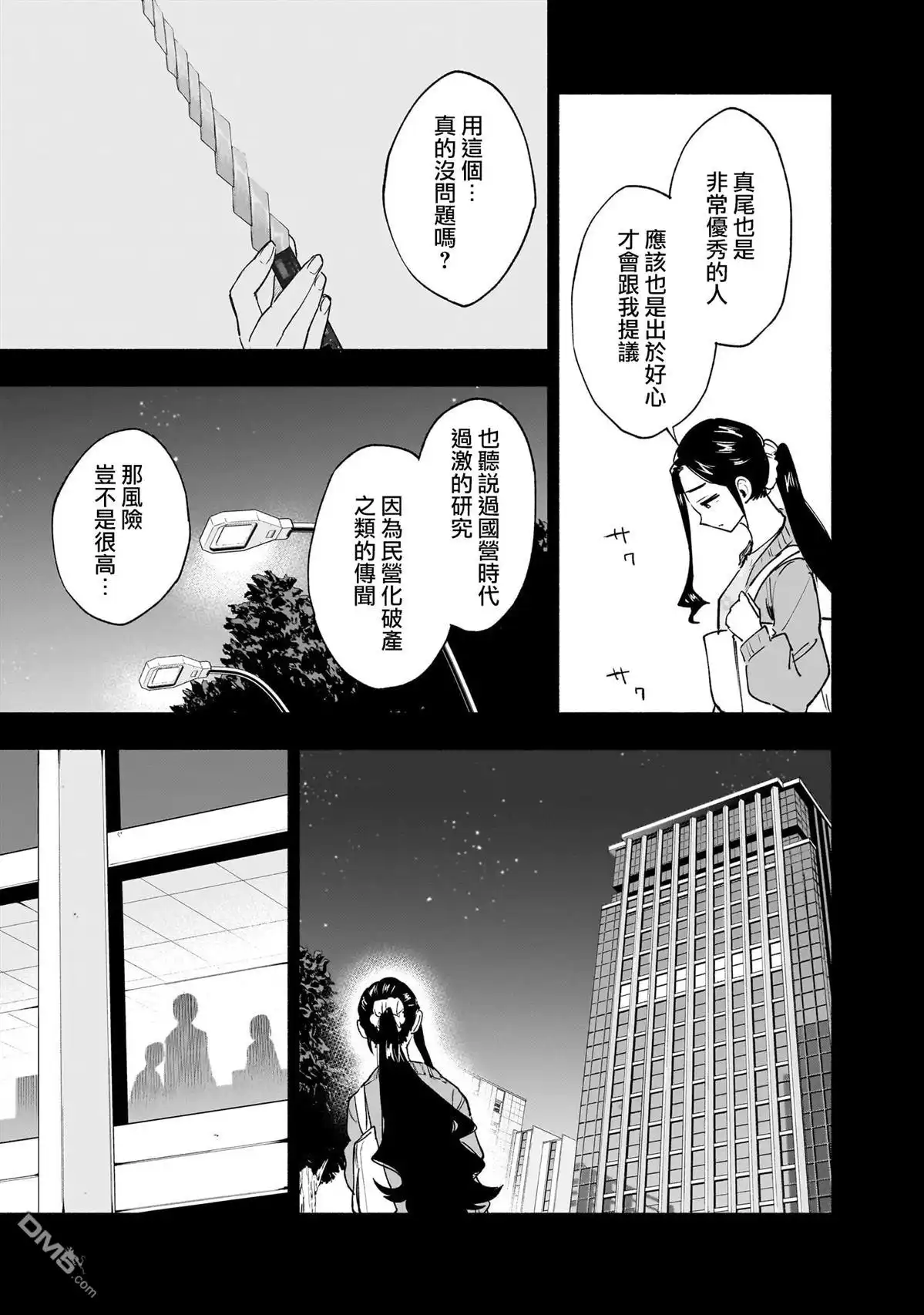 《柔光魔女股份有限公司》第141话 第11页
