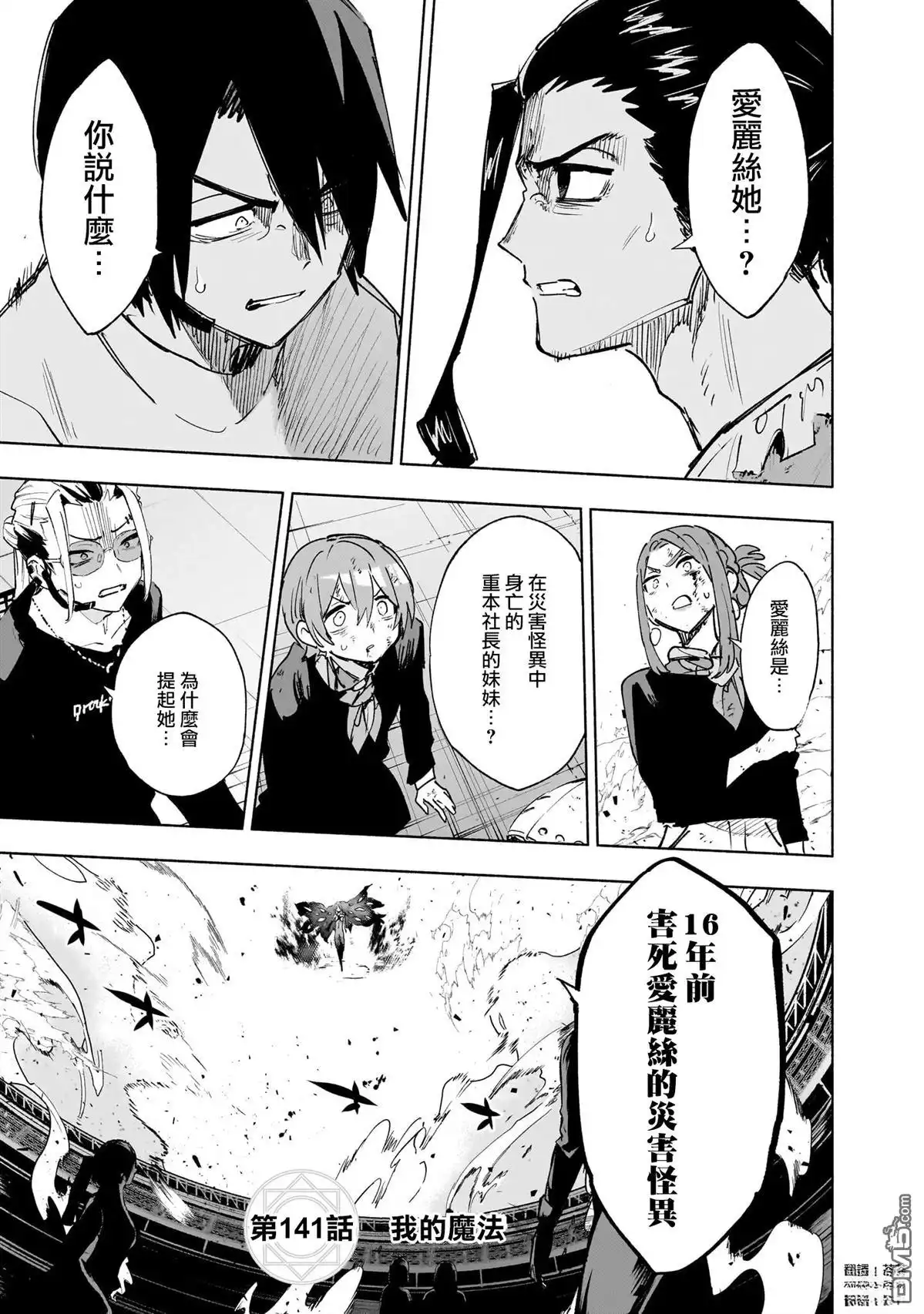《柔光魔女股份有限公司》第141话 第1页