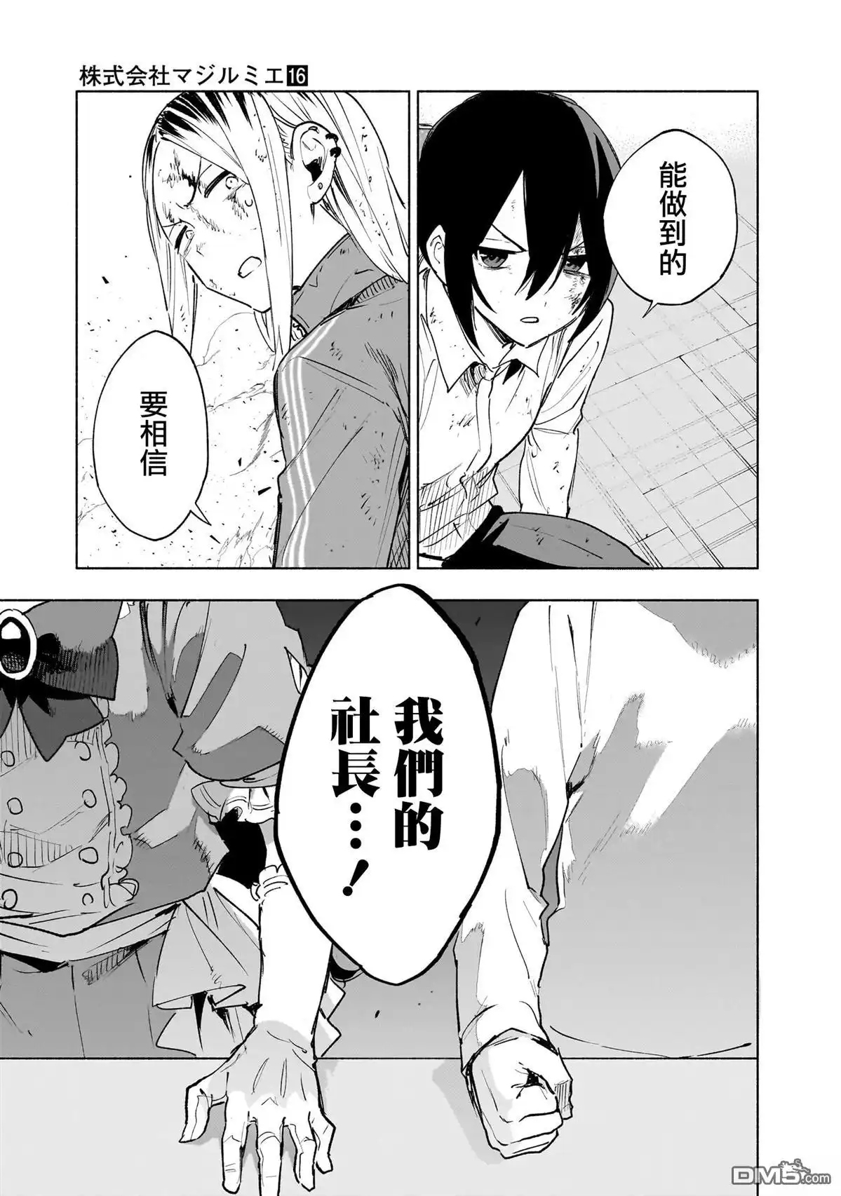《柔光魔女股份有限公司》第141话 第21页
