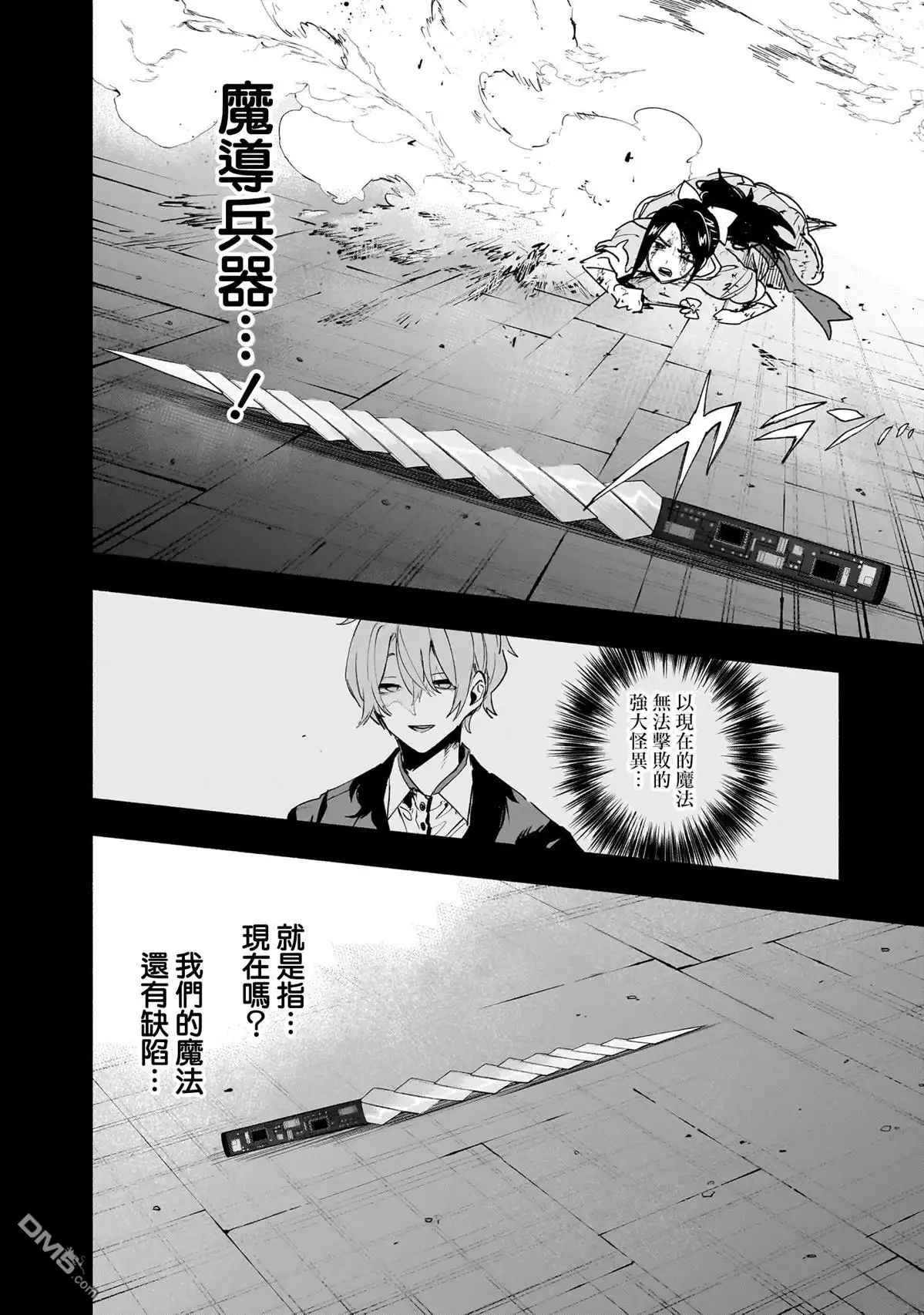 《柔光魔女股份有限公司》第141话 第16页
