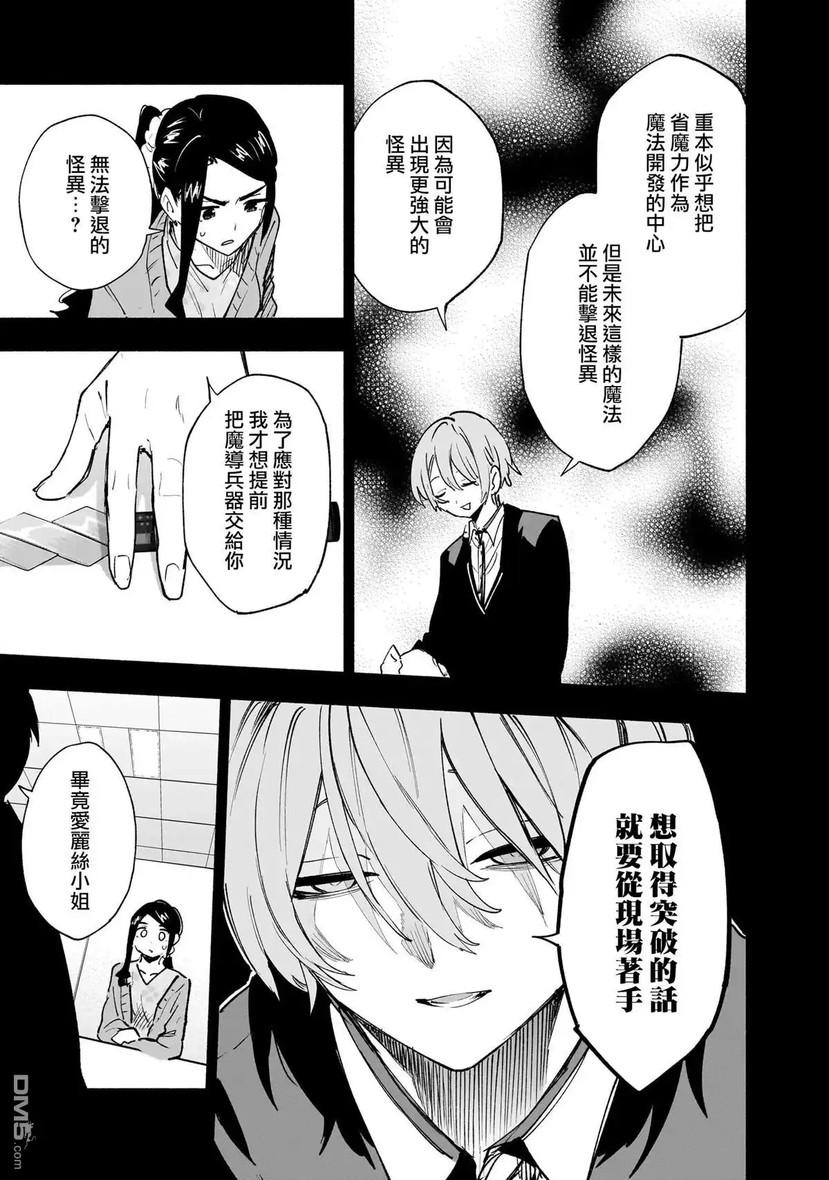 《柔光魔女股份有限公司》第141话 第9页