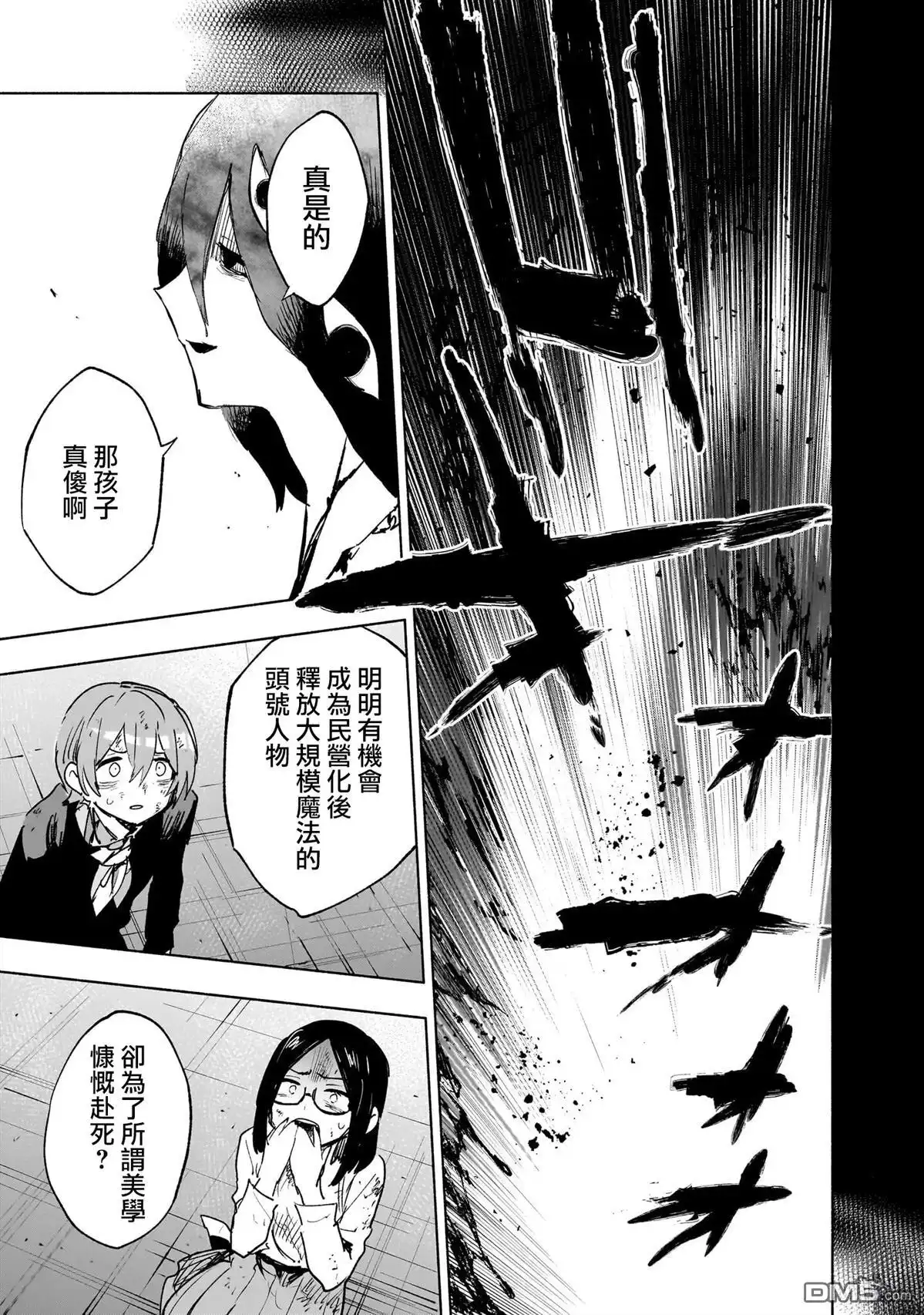 《柔光魔女股份有限公司》第141话 第19页
