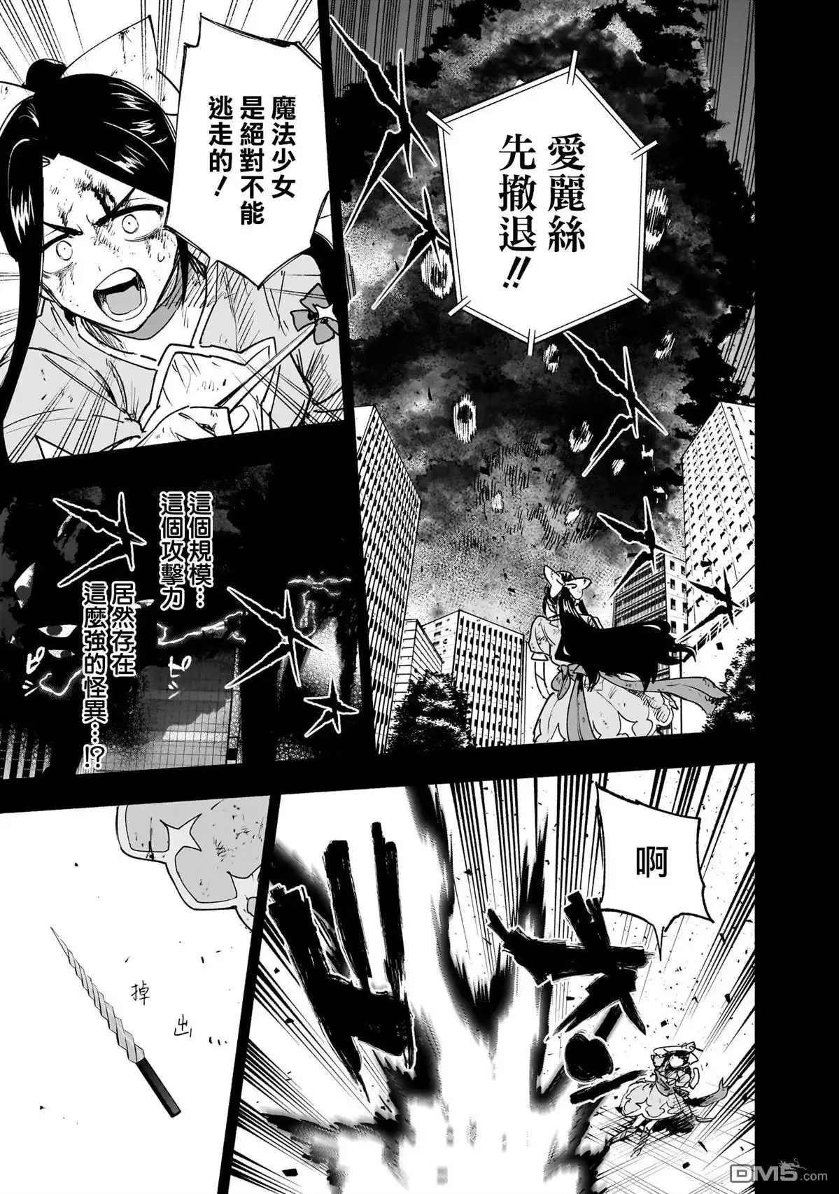 《柔光魔女股份有限公司》第141话 第15页
