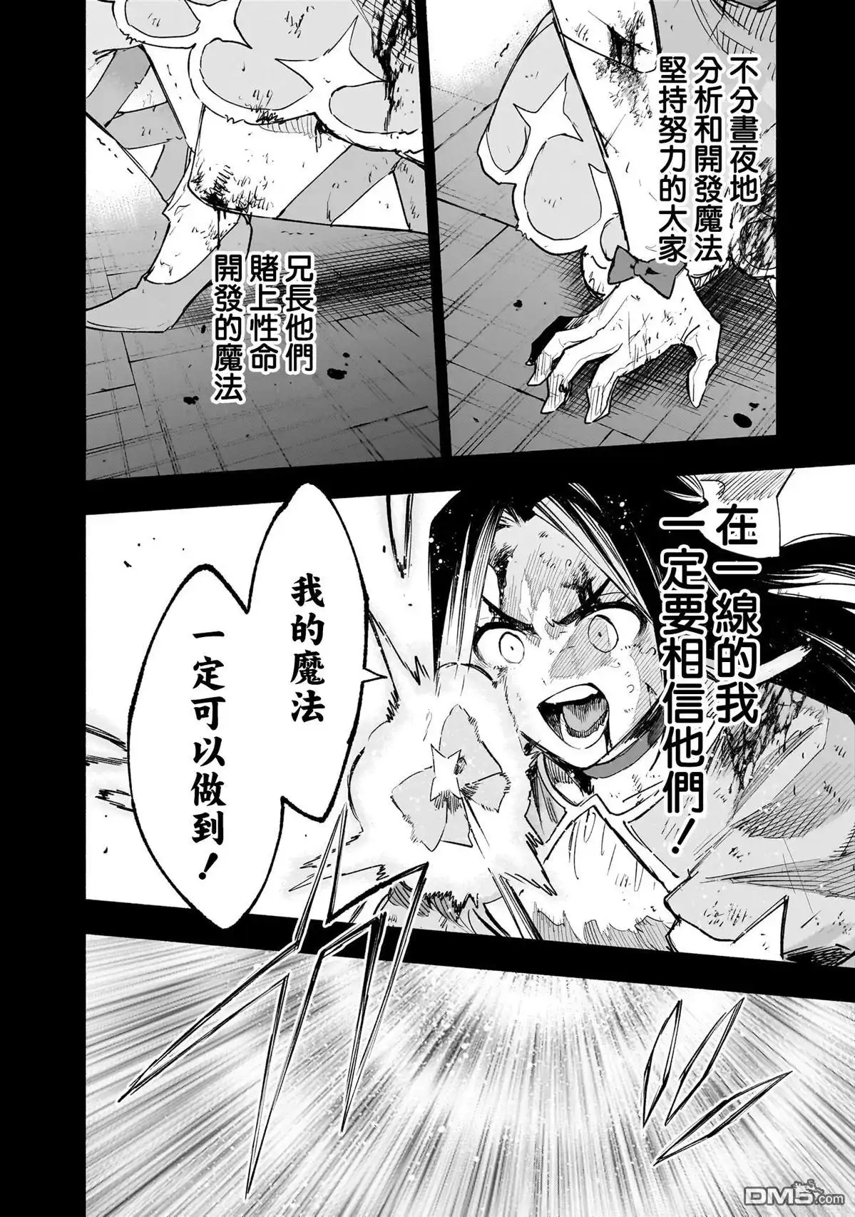 《柔光魔女股份有限公司》第141话 第18页
