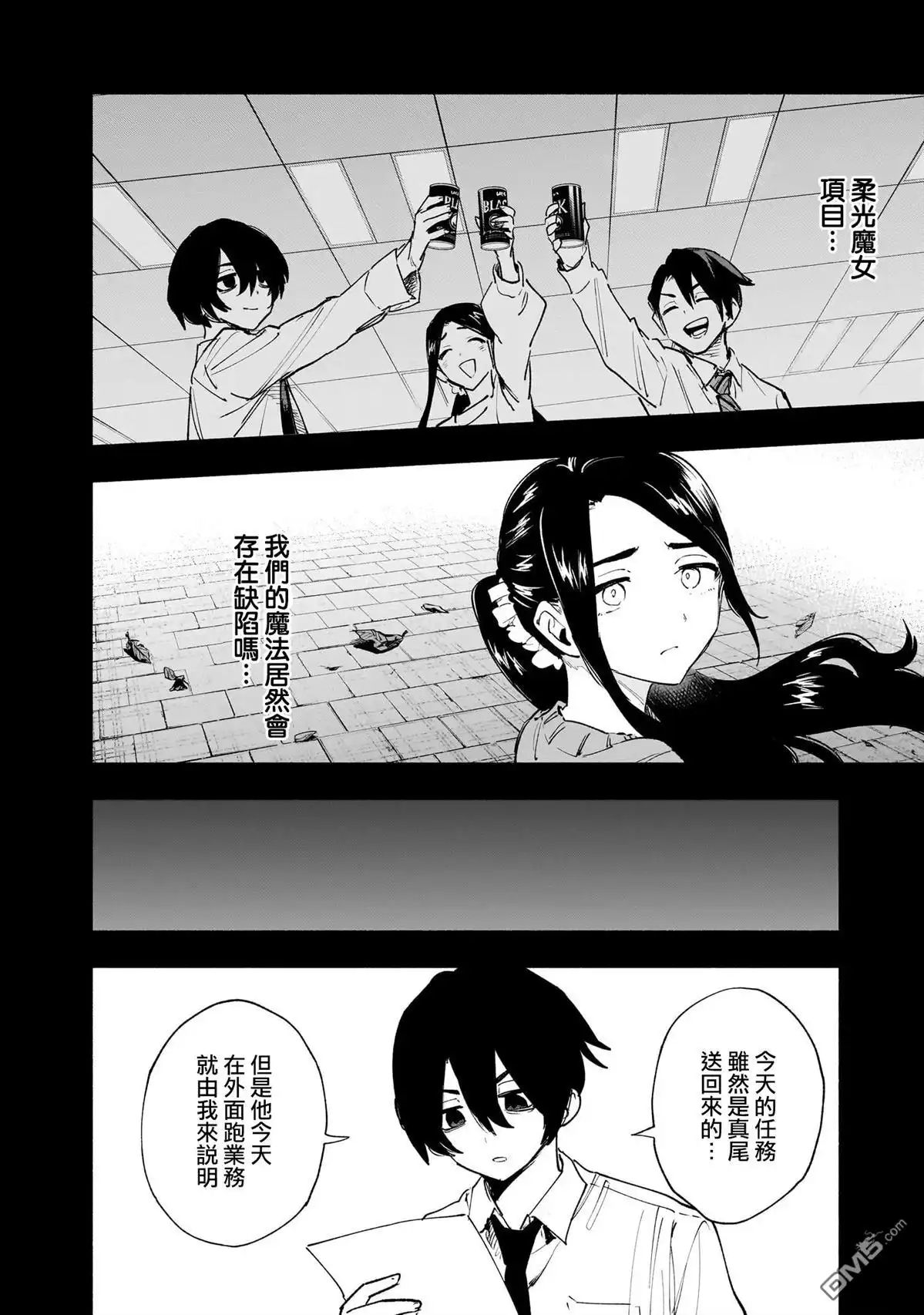 《柔光魔女股份有限公司》第141话 第12页