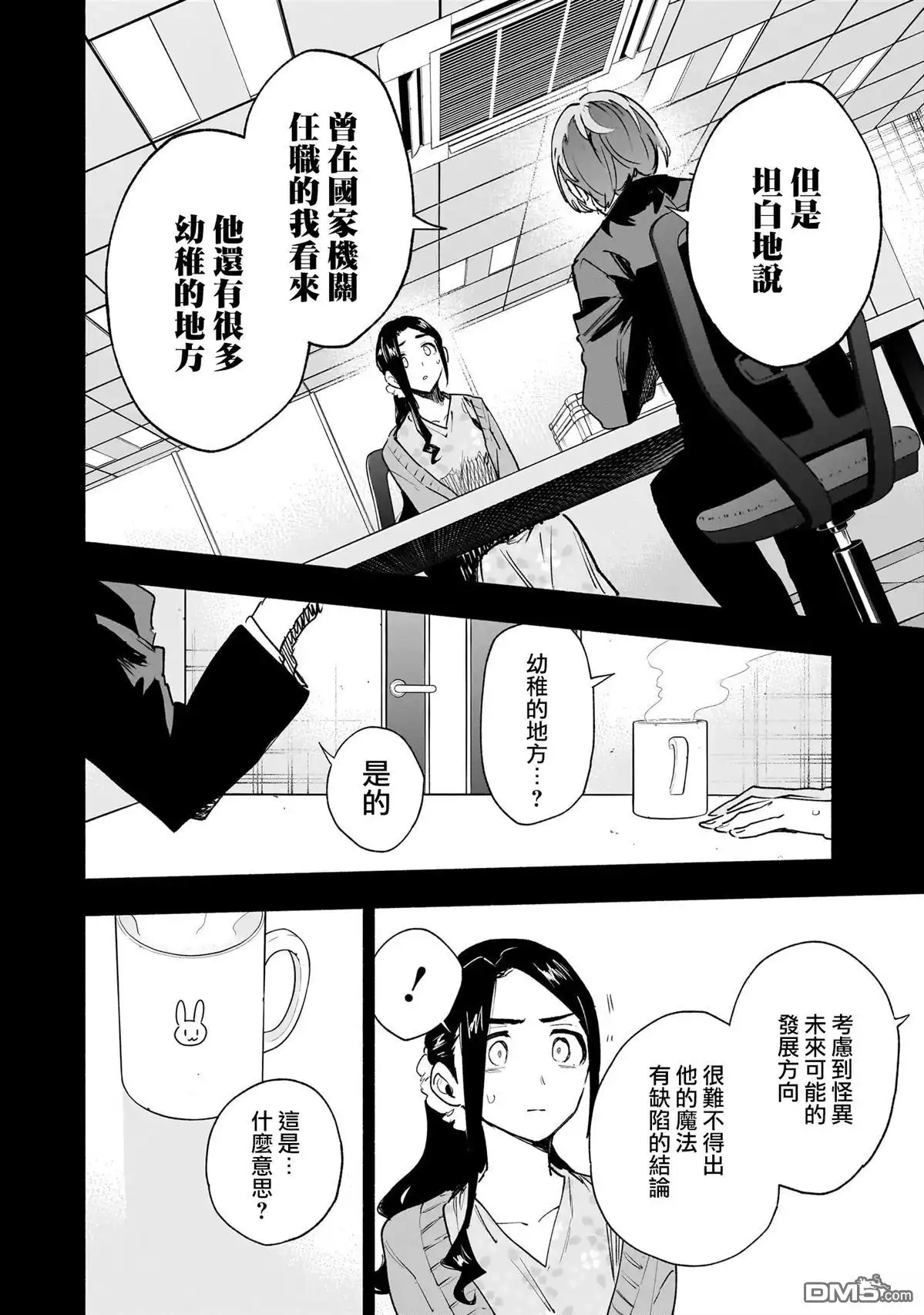 《柔光魔女股份有限公司》第141话 第8页