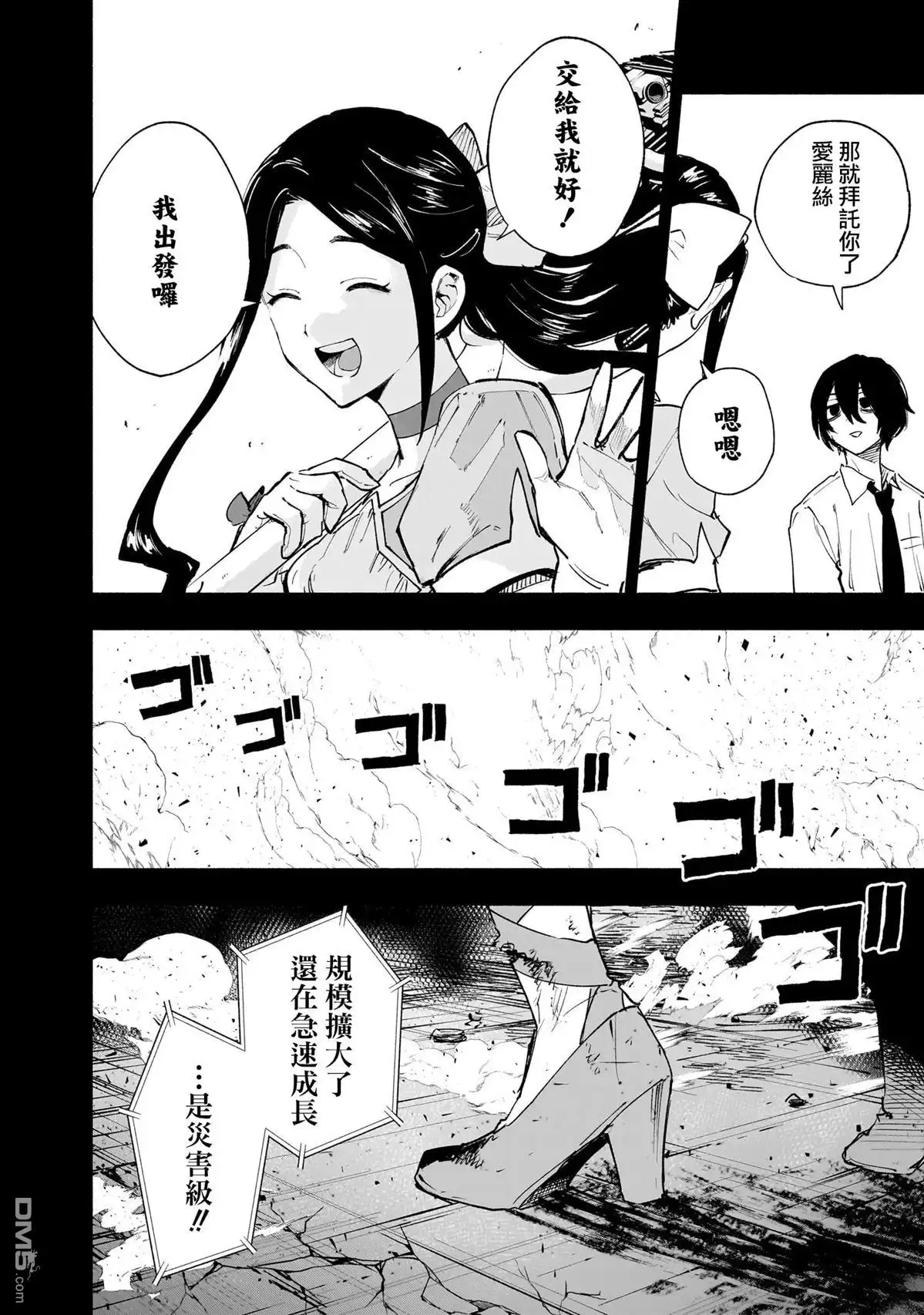 《柔光魔女股份有限公司》第141话 第14页