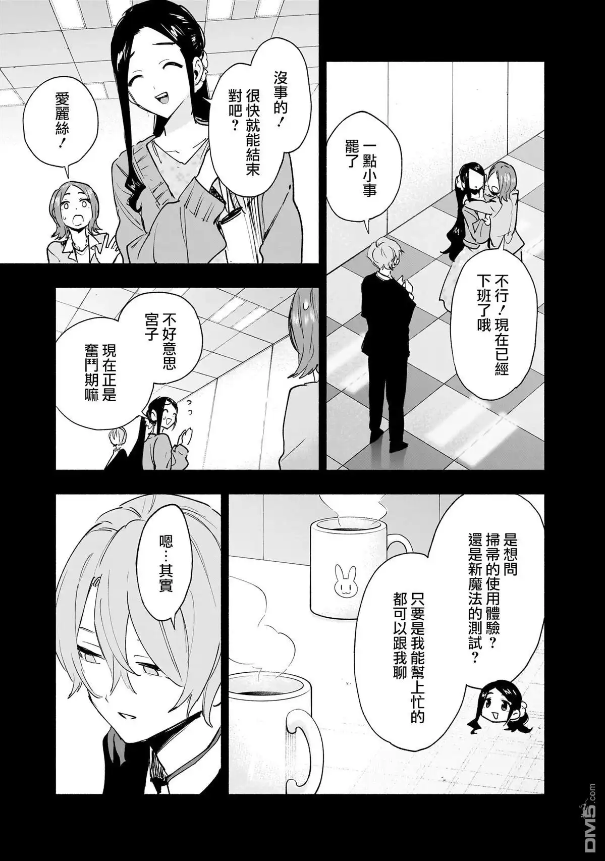 《柔光魔女股份有限公司》第141话 第5页
