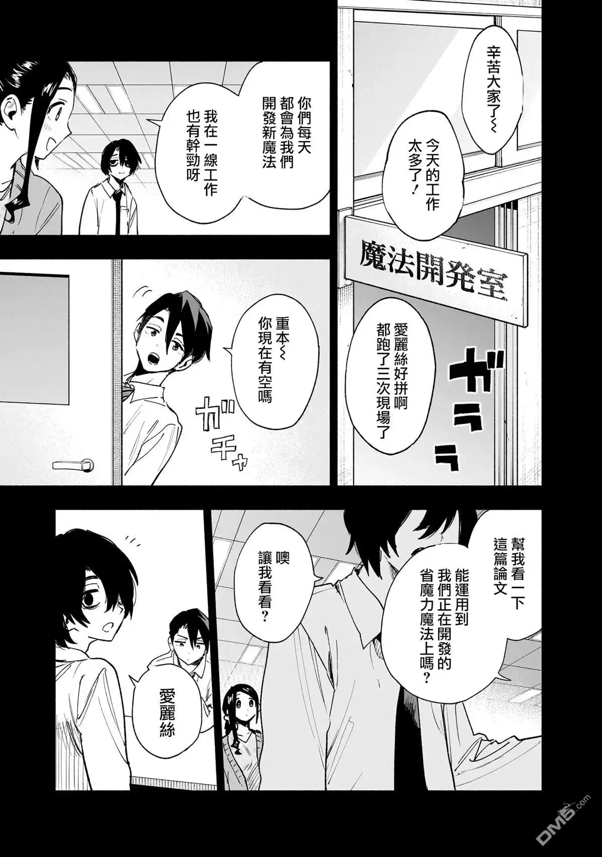《柔光魔女股份有限公司》第141话 第3页