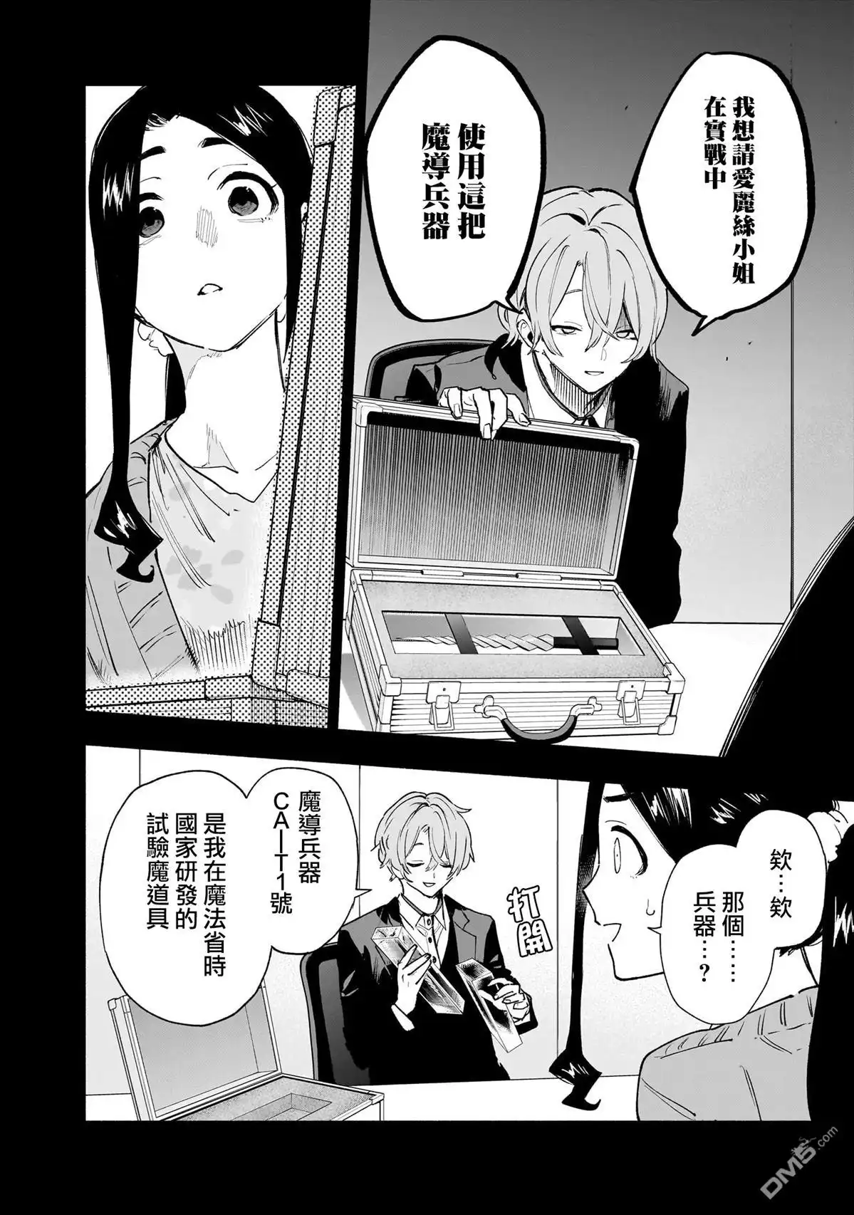 《柔光魔女股份有限公司》第141话 第6页
