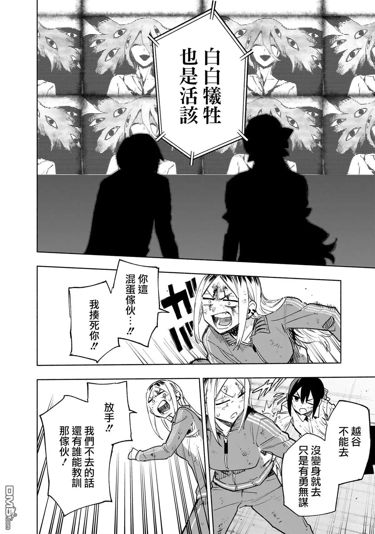 《柔光魔女股份有限公司》第141话 第20页