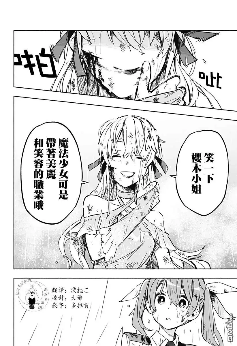 《柔光魔女股份有限公司》第14话 第16页