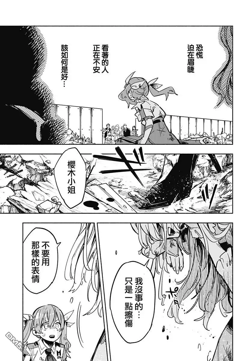 《柔光魔女股份有限公司》第14话 第15页
