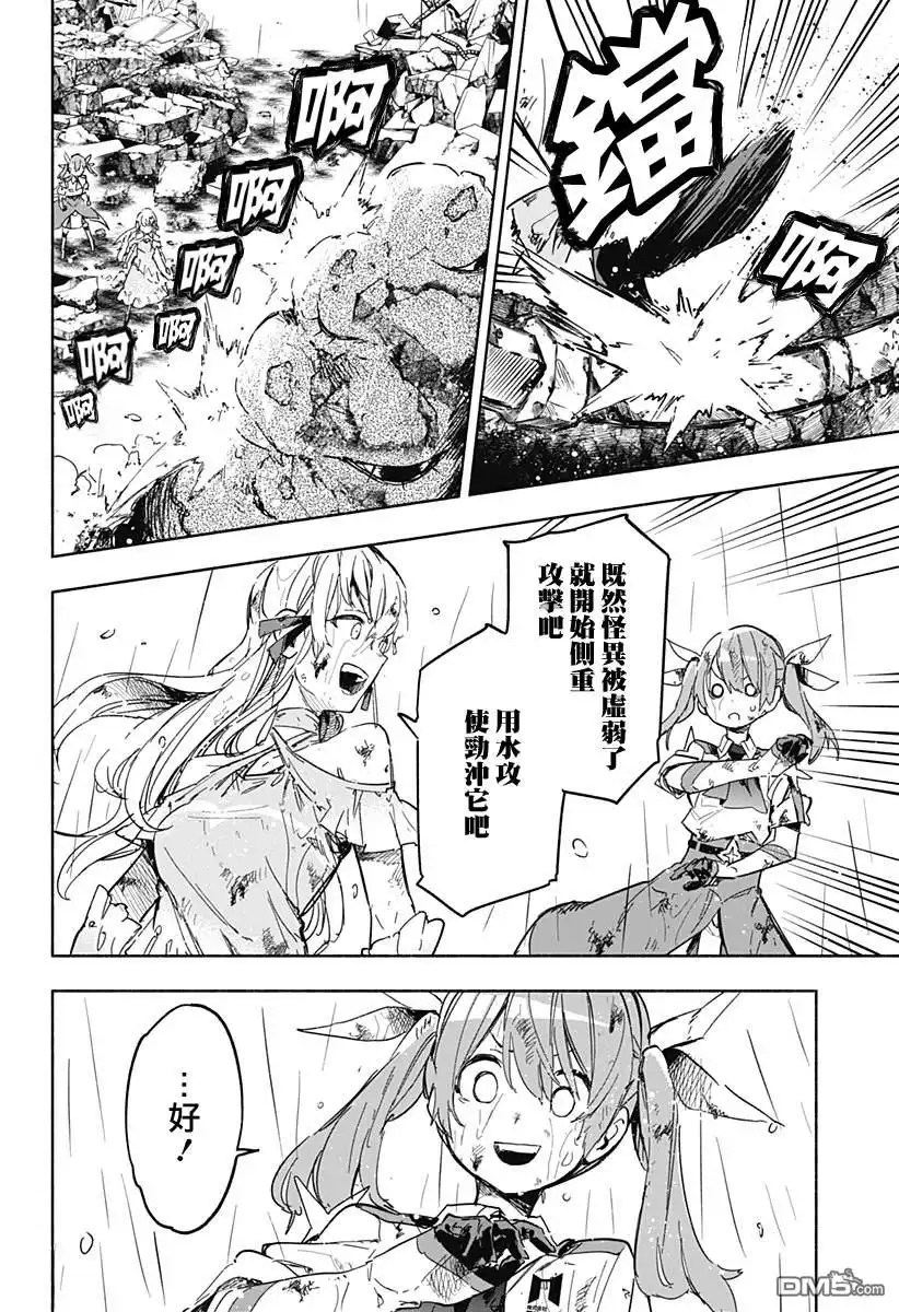 《柔光魔女股份有限公司》第14话 第2页