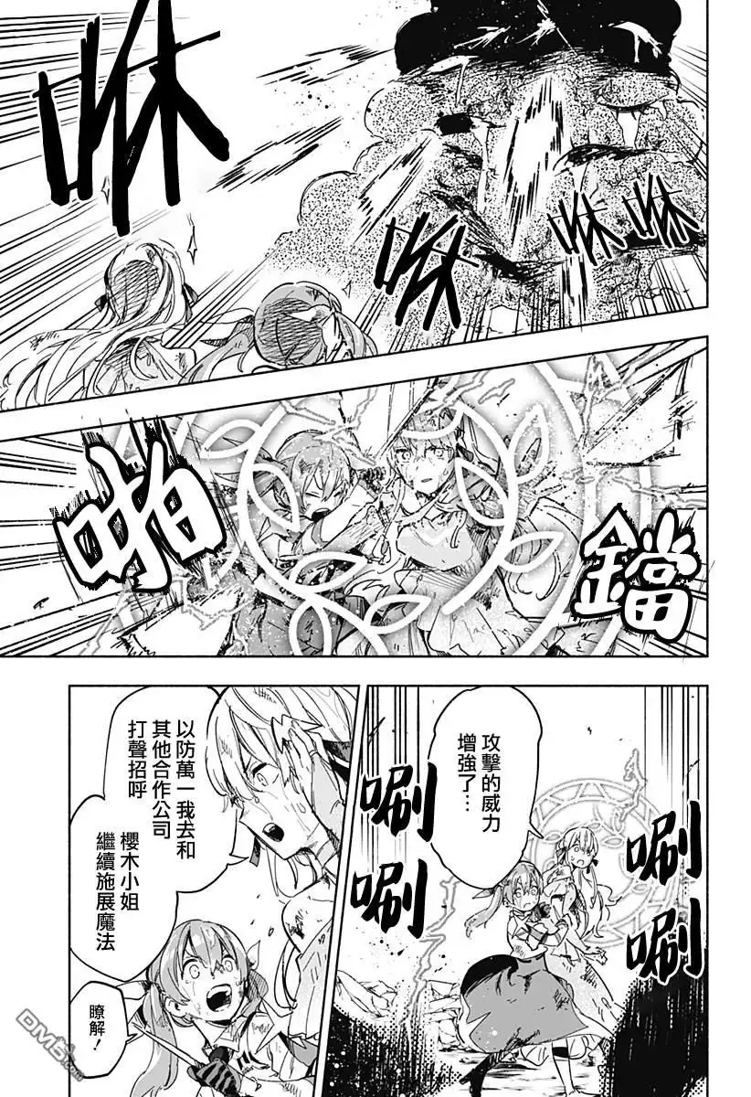 《柔光魔女股份有限公司》第14话 第11页