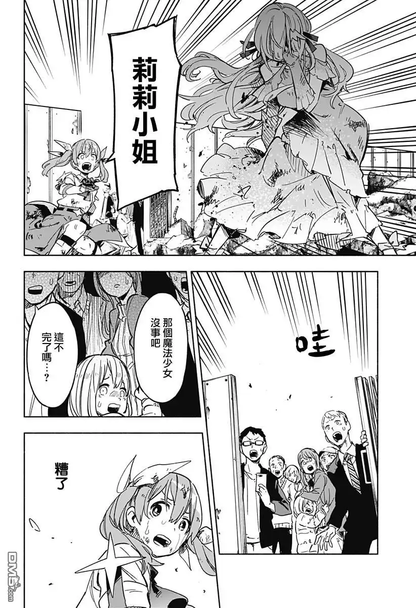 《柔光魔女股份有限公司》第14话 第14页