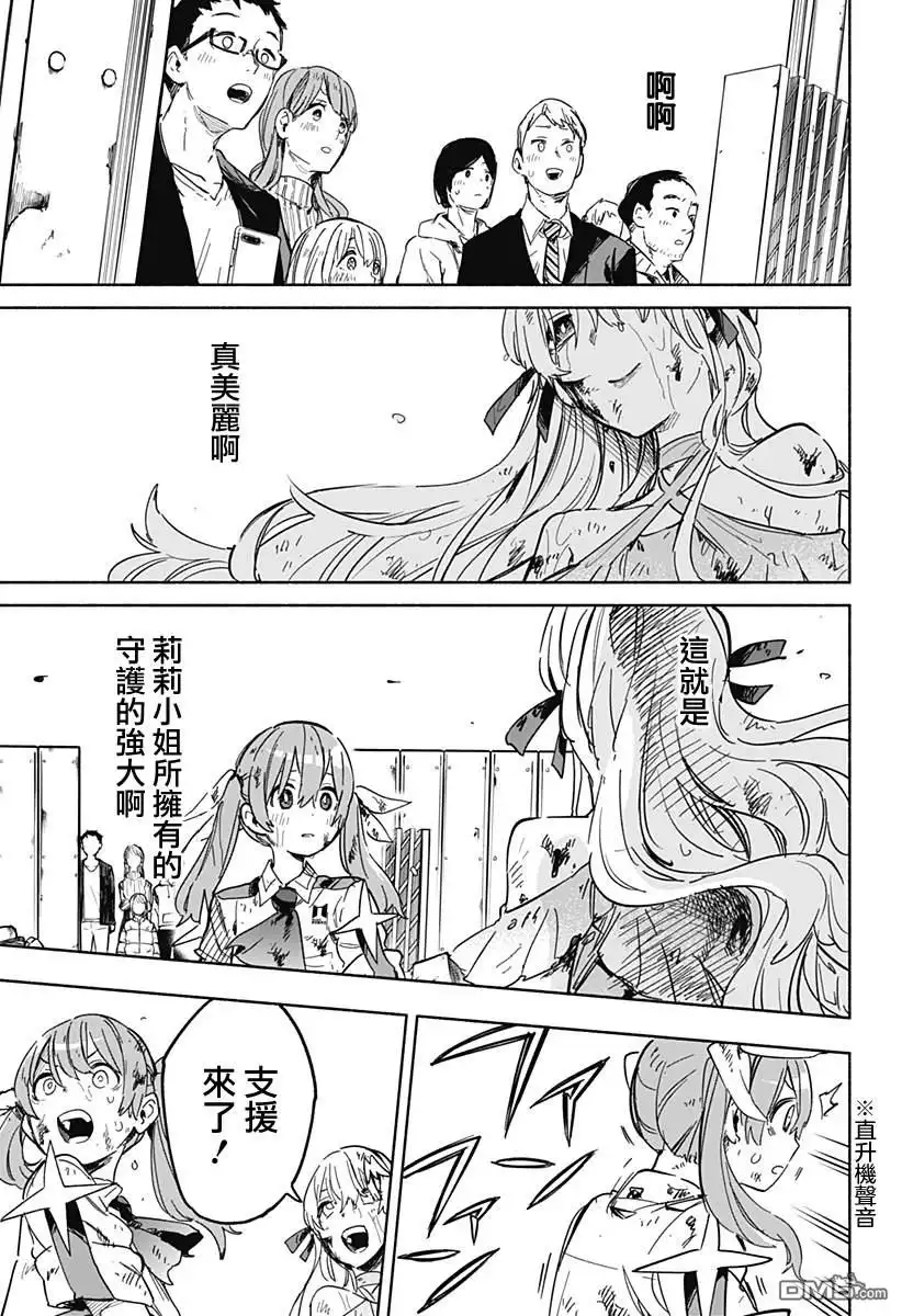 《柔光魔女股份有限公司》第14话 第17页