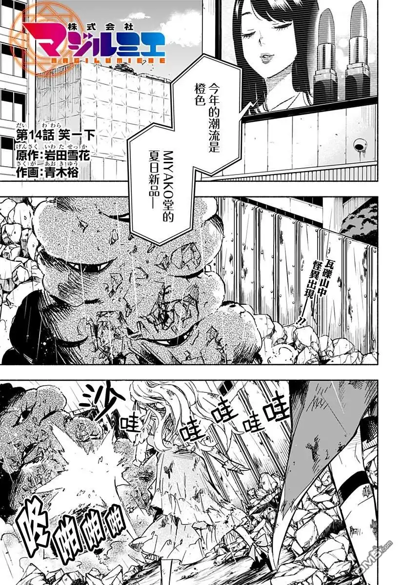 《柔光魔女股份有限公司》第14话 第1页