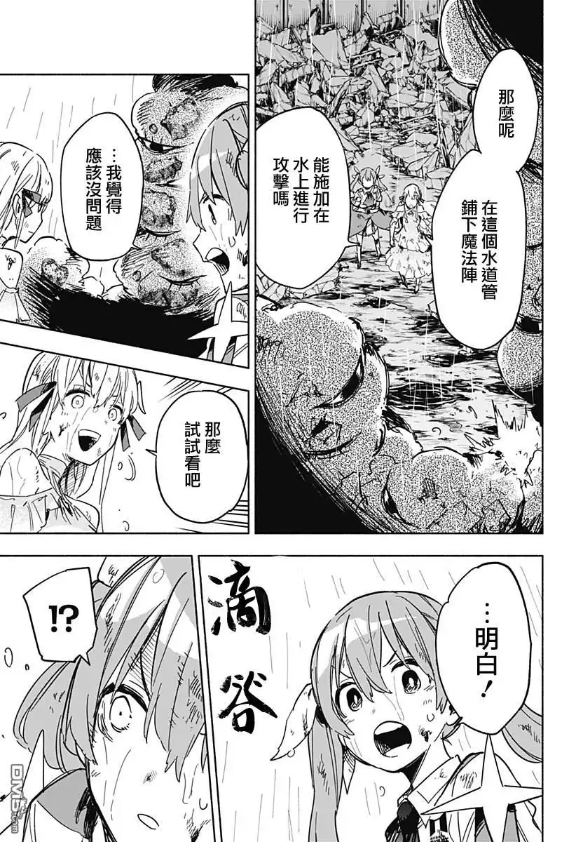 《柔光魔女股份有限公司》第14话 第7页
