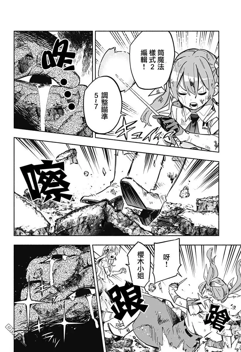 《柔光魔女股份有限公司》第14话 第12页