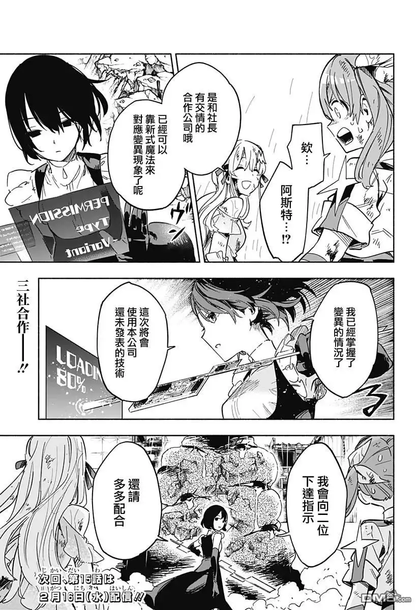 《柔光魔女股份有限公司》第14话 第19页