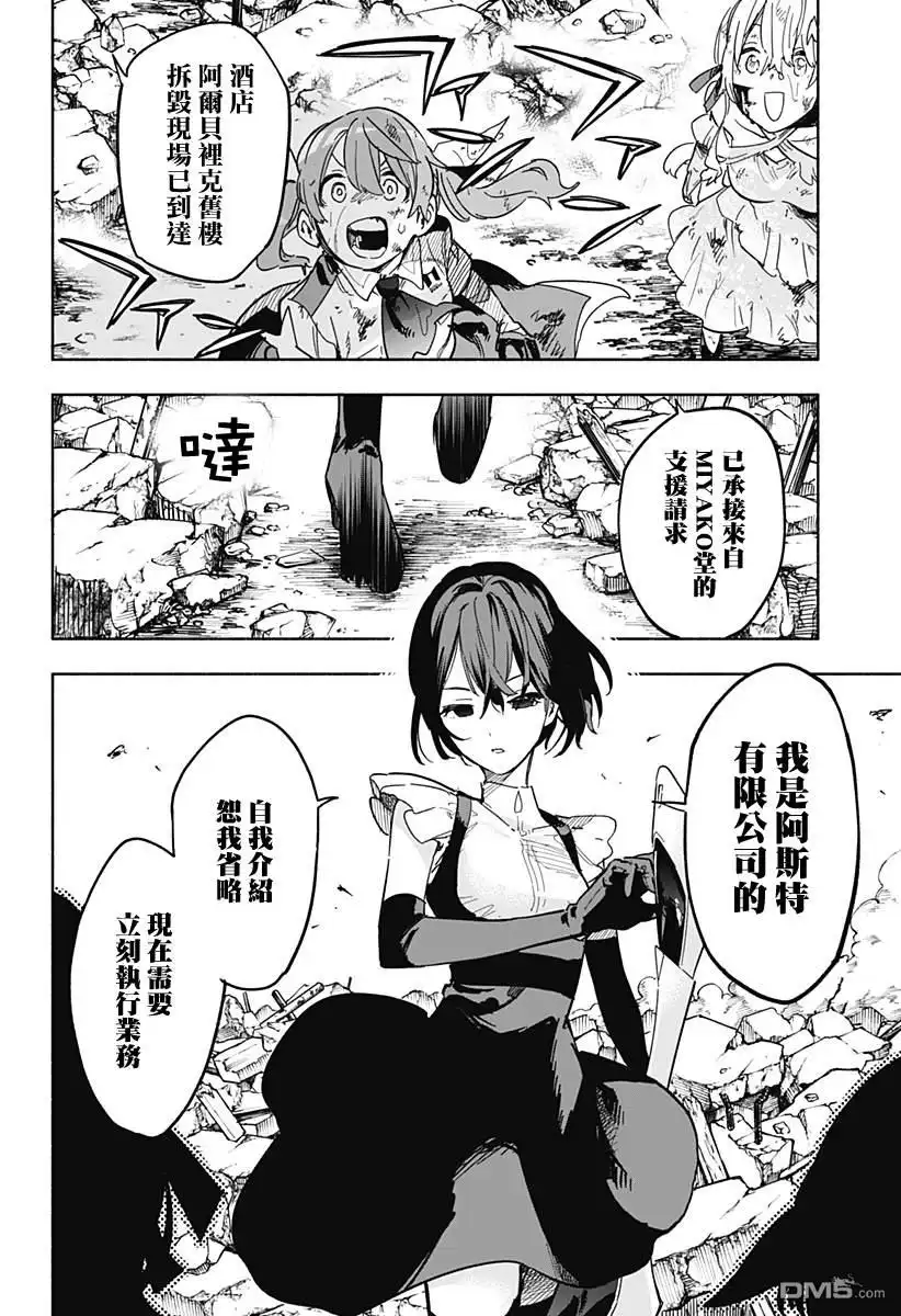 《柔光魔女股份有限公司》第14话 第18页