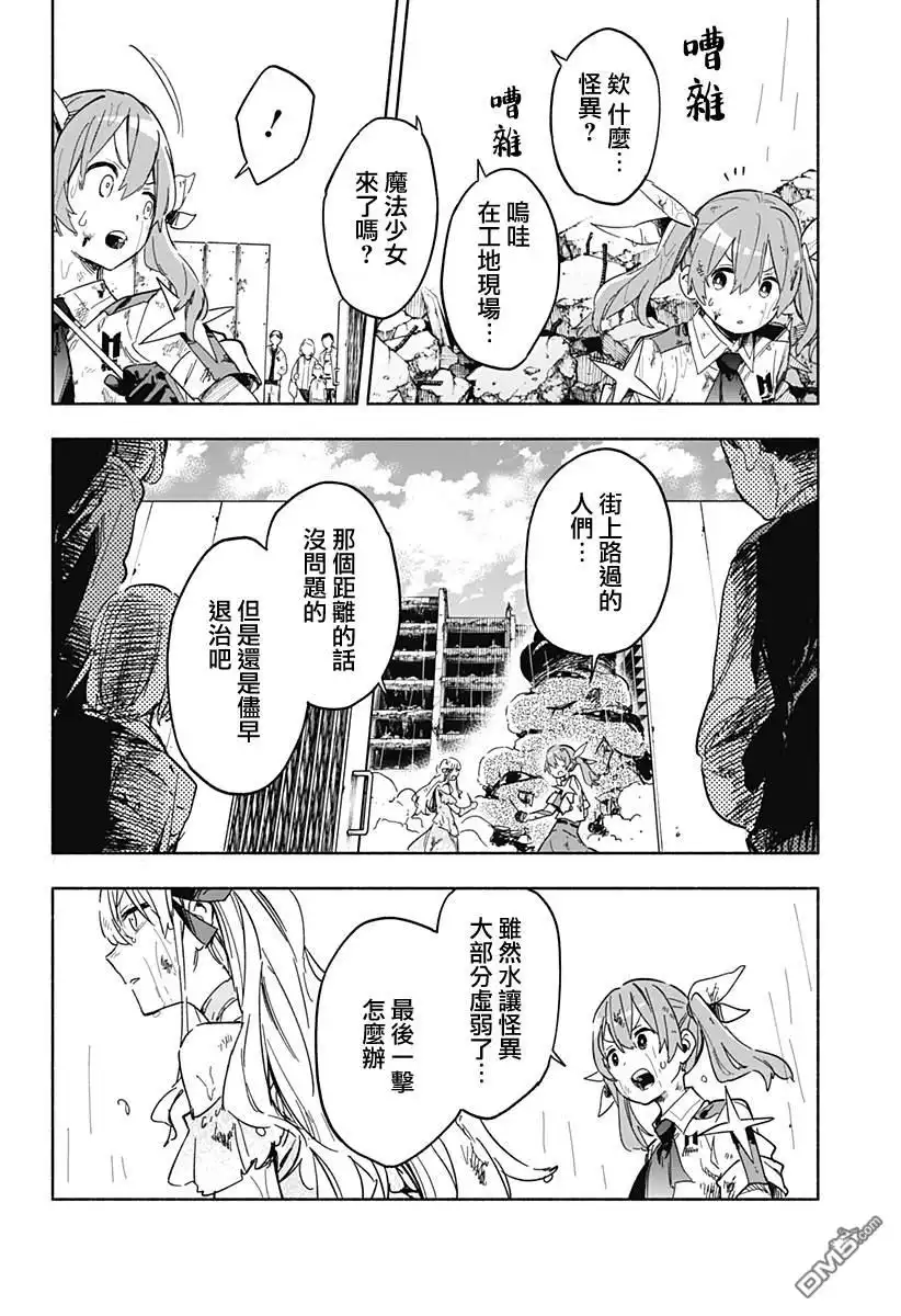 《柔光魔女股份有限公司》第14话 第4页