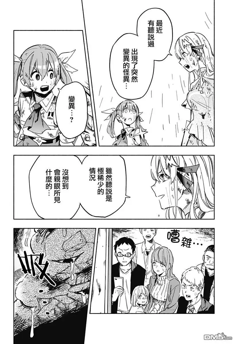 《柔光魔女股份有限公司》第14话 第10页