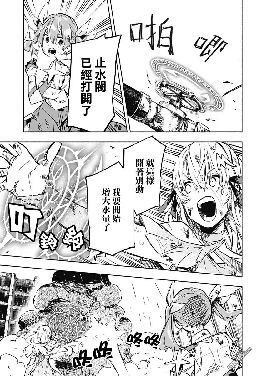 《柔光魔女股份有限公司》第14话 第3页
