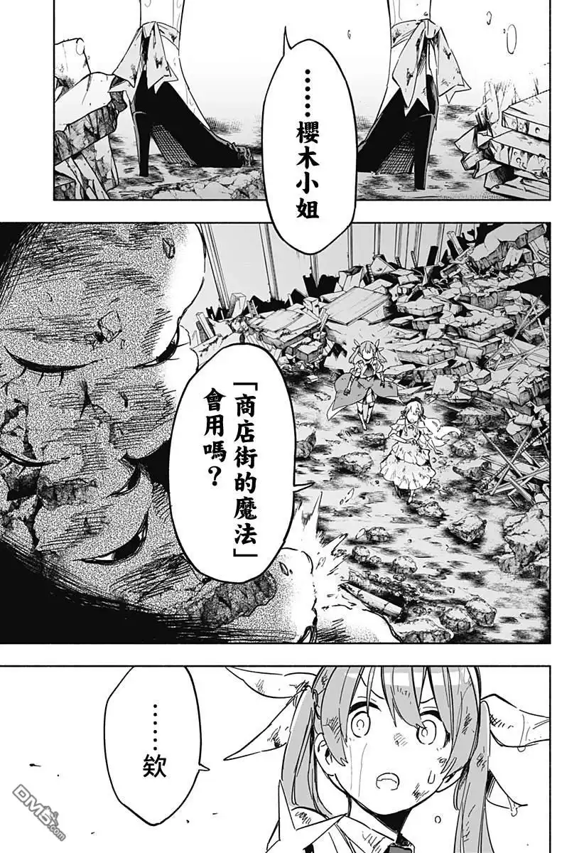 《柔光魔女股份有限公司》第14话 第5页