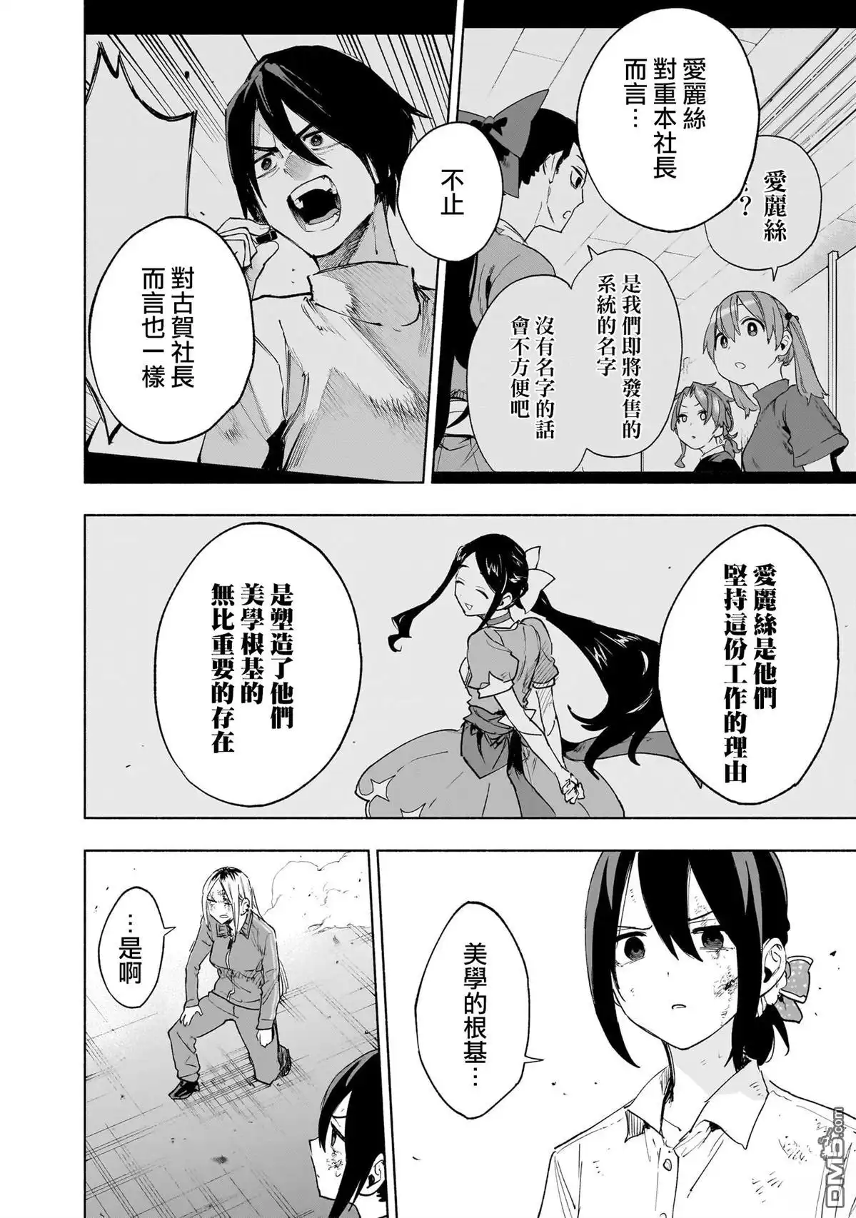 《柔光魔女股份有限公司》第142话 第2页