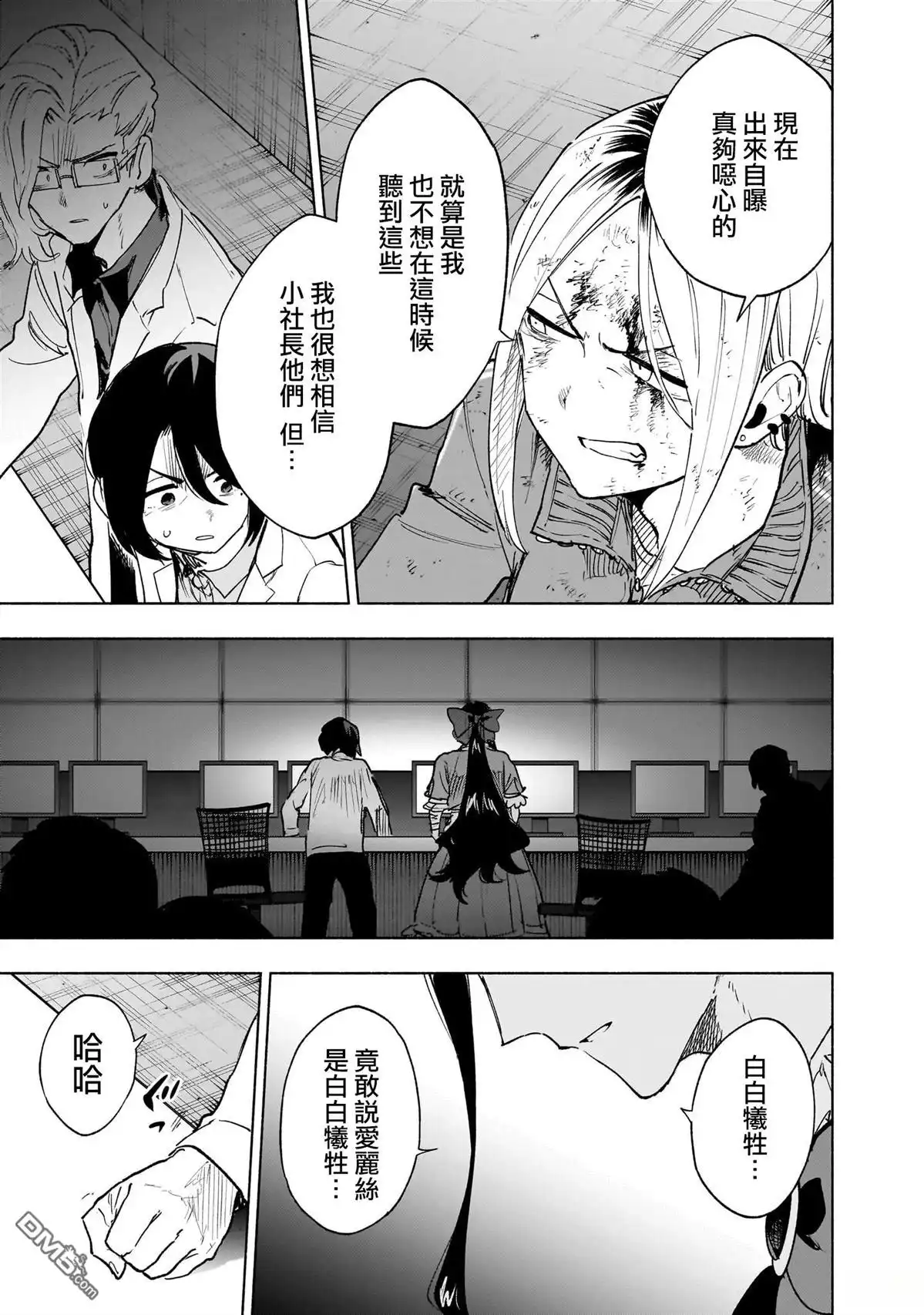 《柔光魔女股份有限公司》第142话 第3页