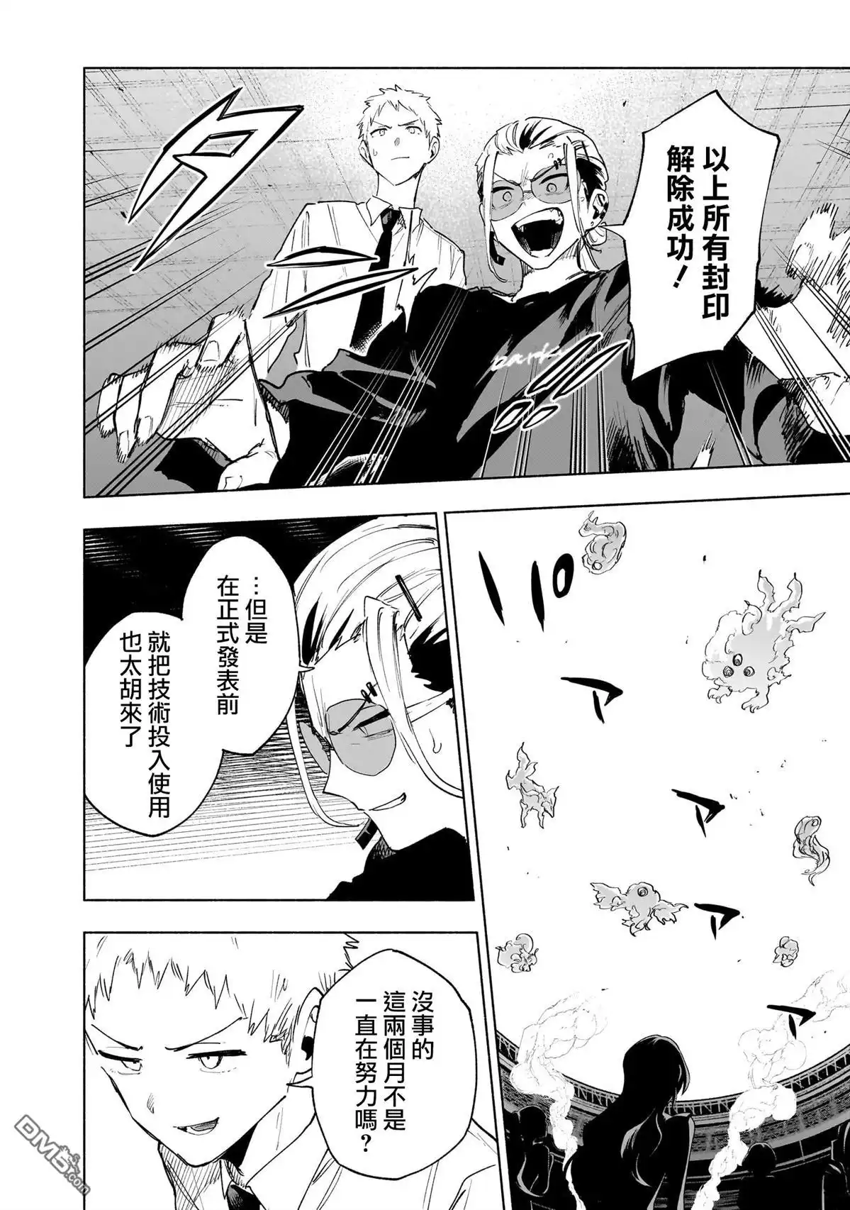 《柔光魔女股份有限公司》第142话 第15页
