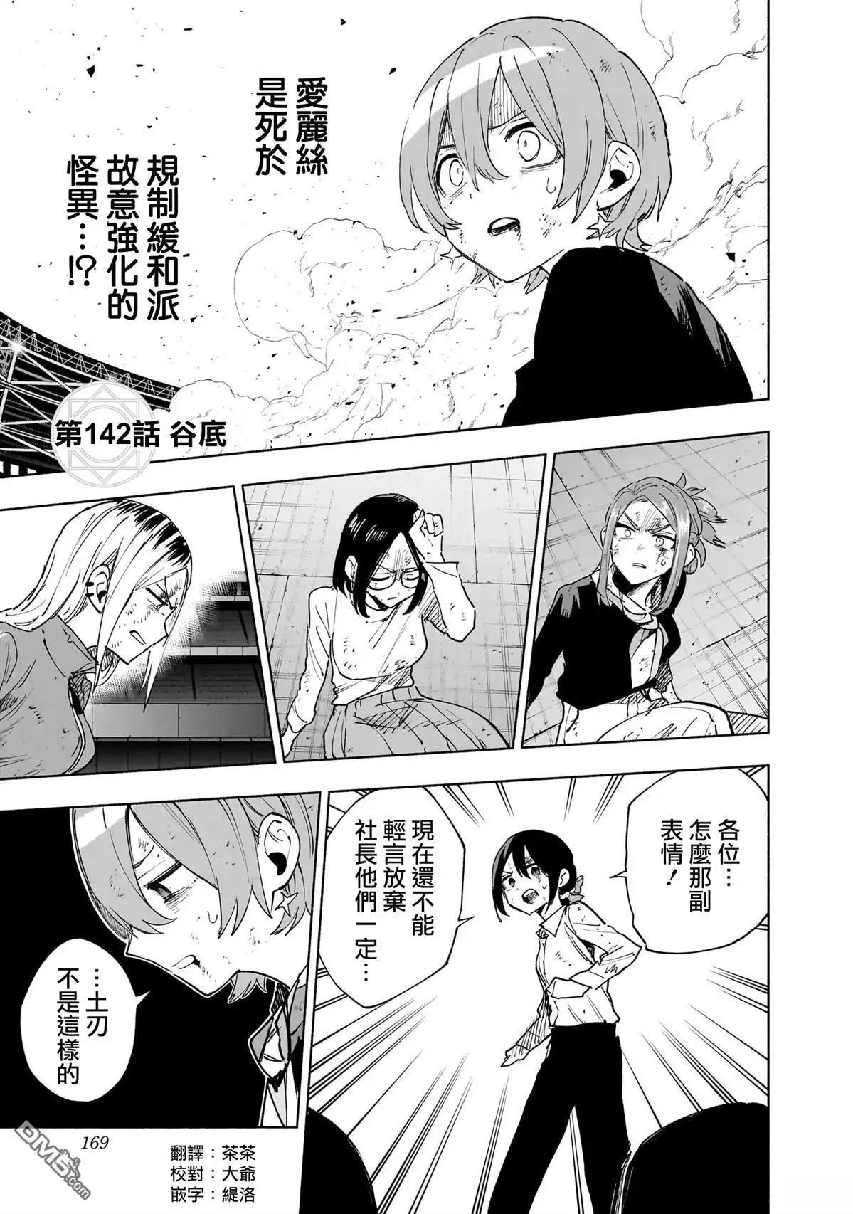 《柔光魔女股份有限公司》第142话 第1页