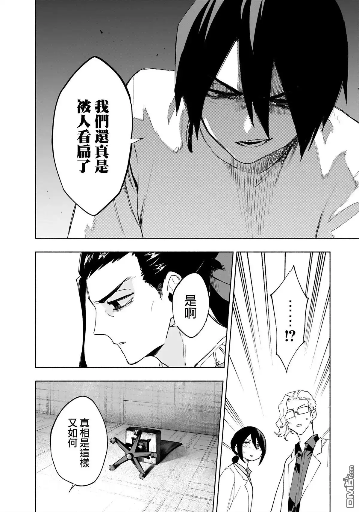 《柔光魔女股份有限公司》第142话 第6页