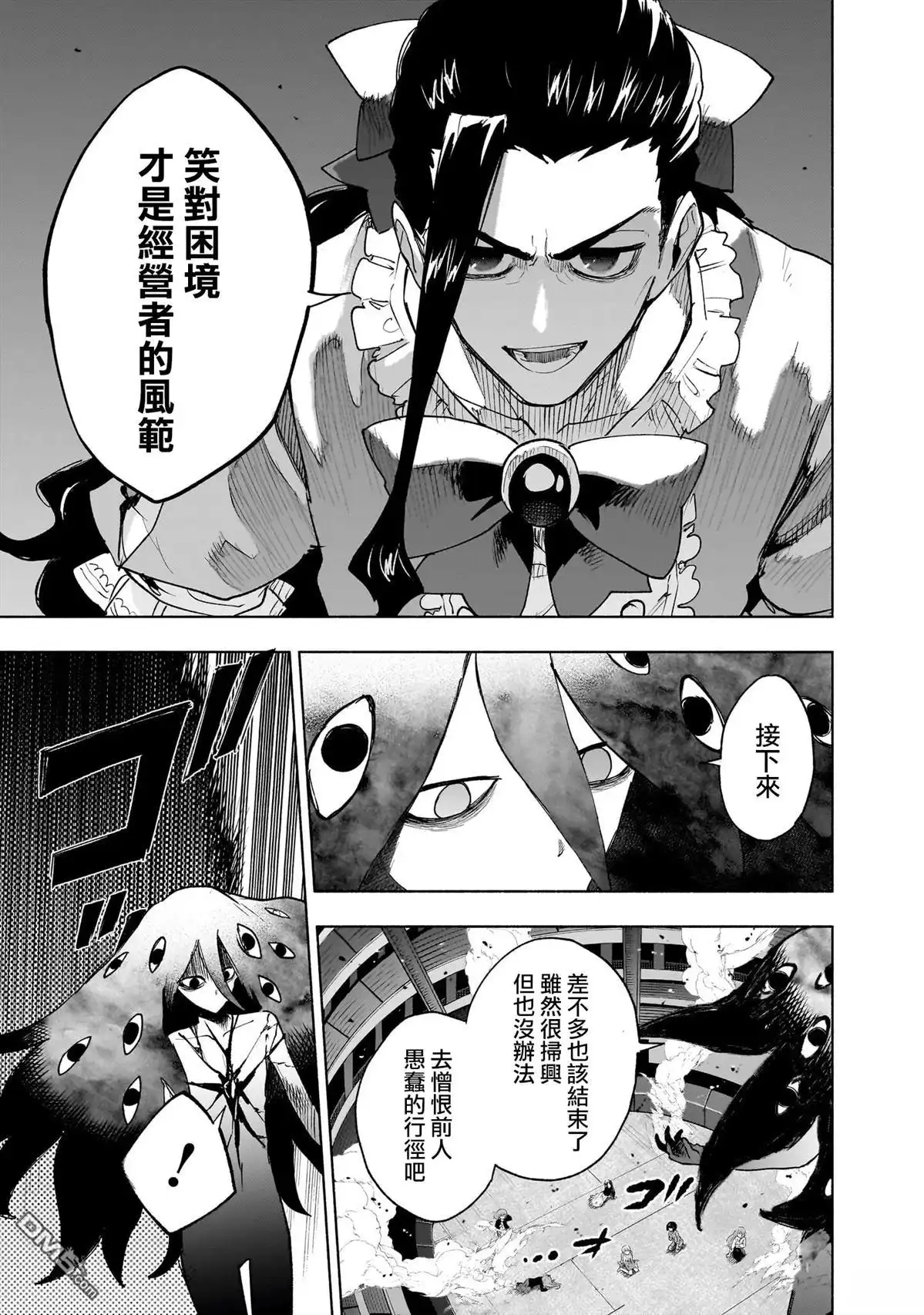 《柔光魔女股份有限公司》第142话 第11页