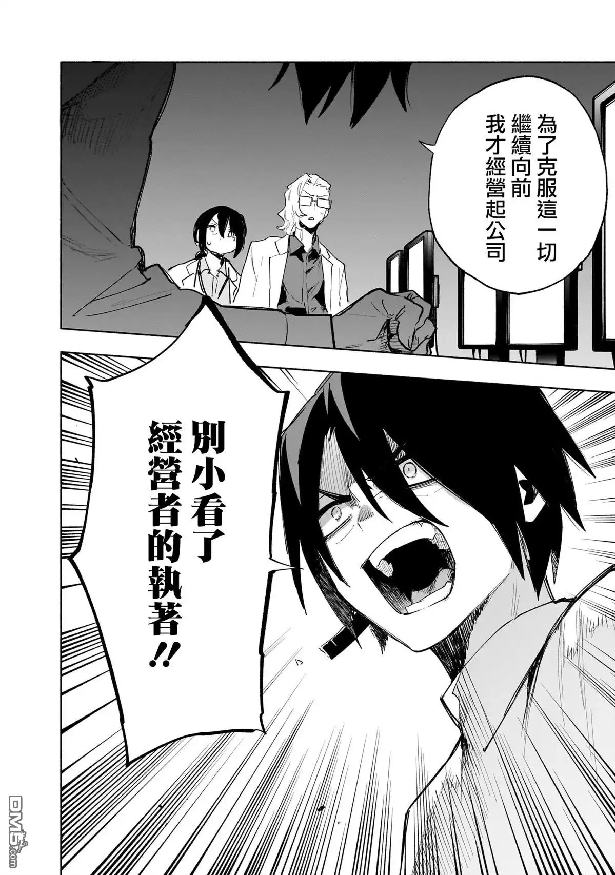 《柔光魔女股份有限公司》第142话 第8页