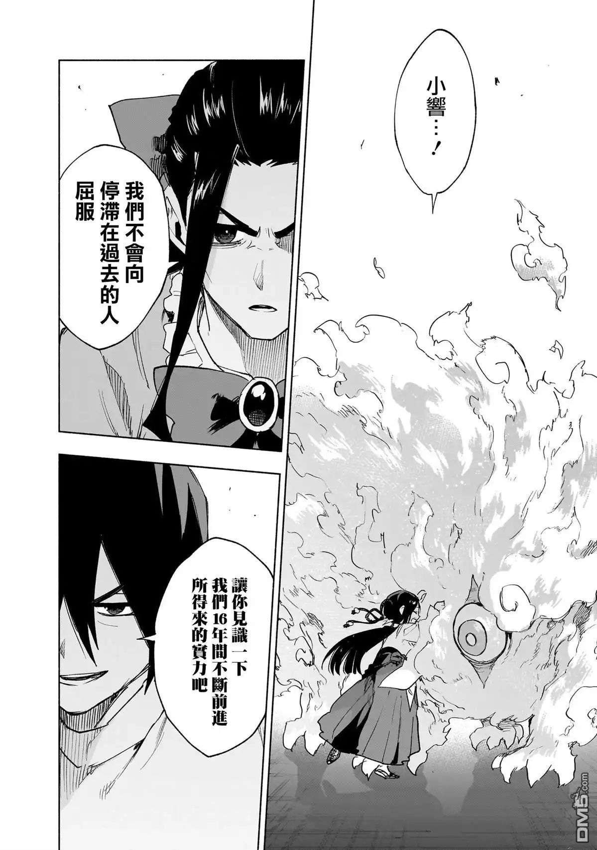 《柔光魔女股份有限公司》第142话 第17页