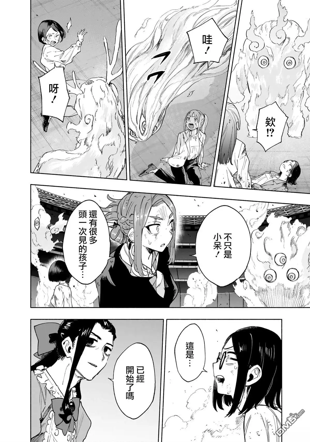 《柔光魔女股份有限公司》第142话 第13页