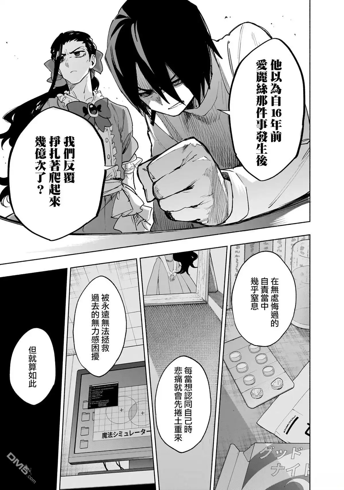 《柔光魔女股份有限公司》第142话 第7页