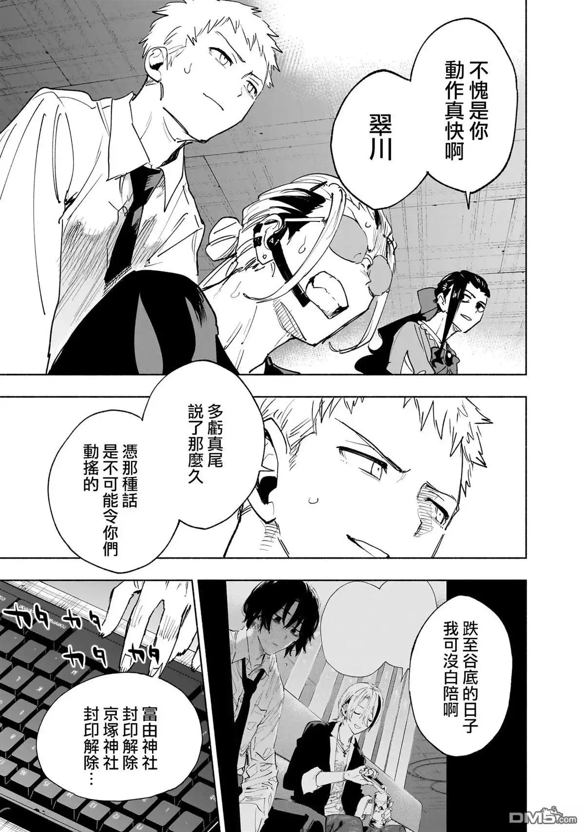 《柔光魔女股份有限公司》第142话 第14页