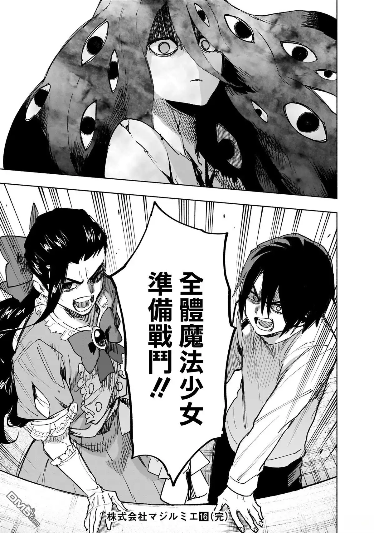 《柔光魔女股份有限公司》第142话 第18页