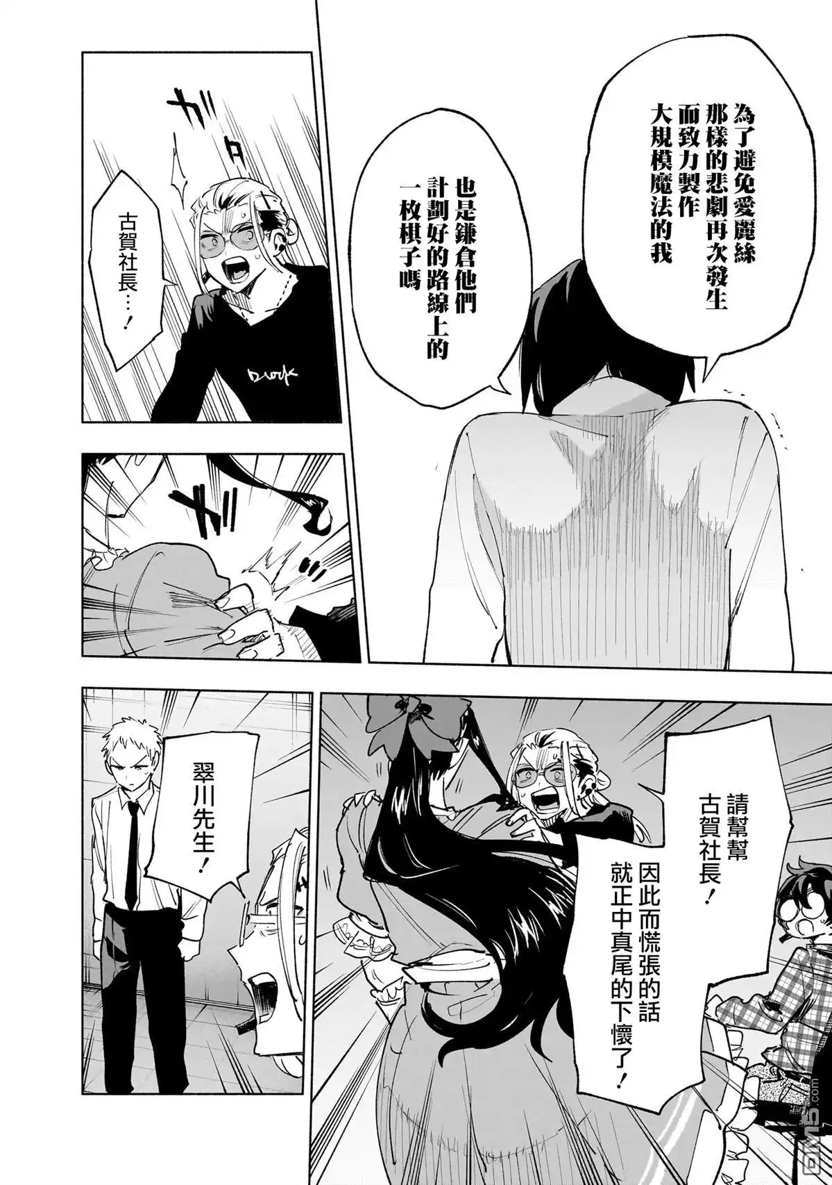《柔光魔女股份有限公司》第142话 第4页