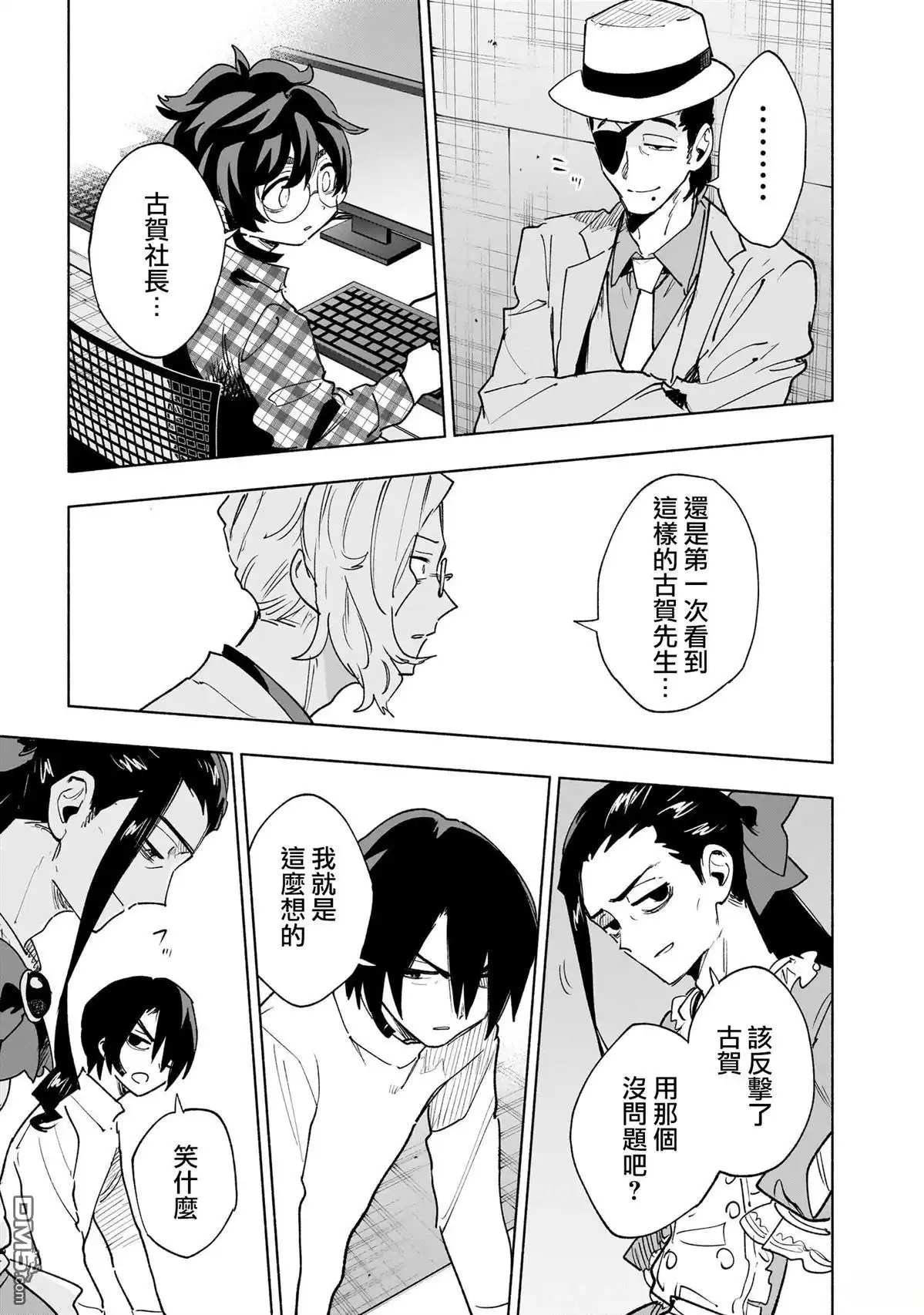 《柔光魔女股份有限公司》第142话 第9页