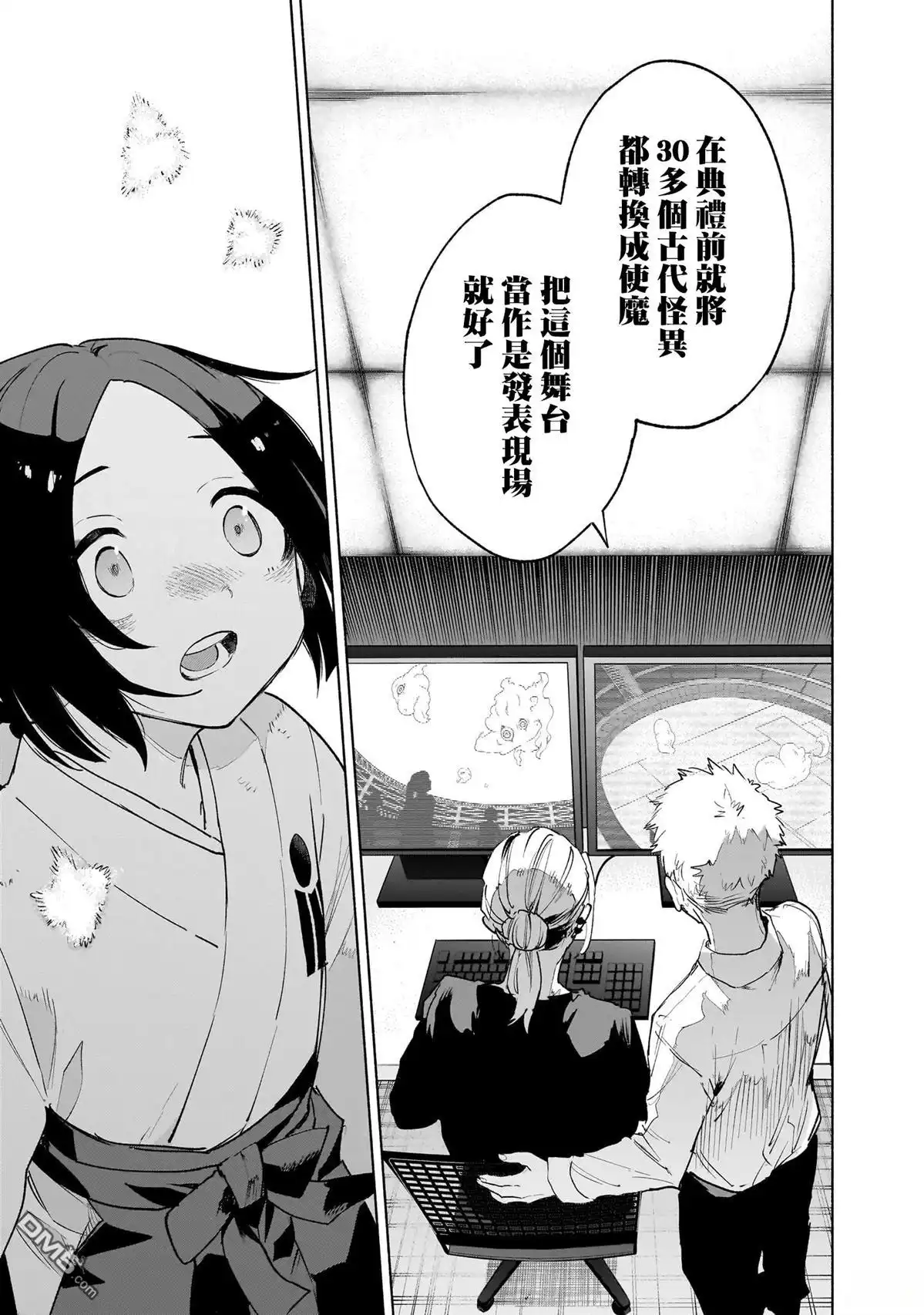 《柔光魔女股份有限公司》第142话 第16页