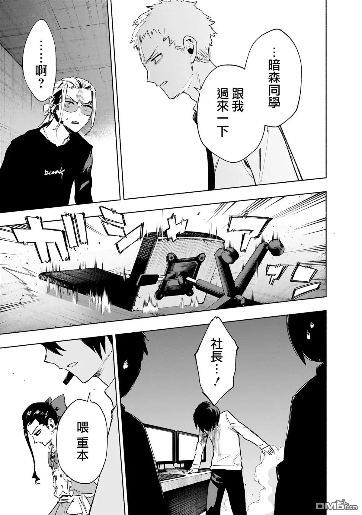 《柔光魔女股份有限公司》第142话 第5页