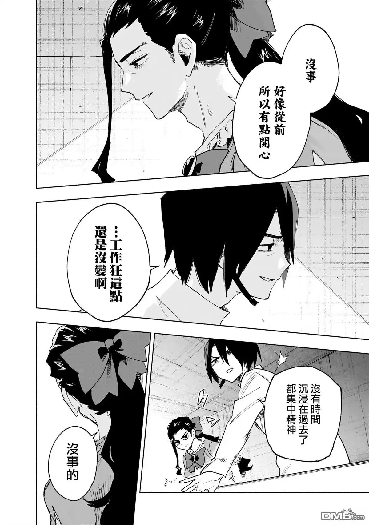 《柔光魔女股份有限公司》第142话 第10页