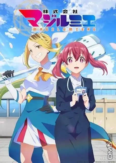《柔光魔女股份有限公司》动画化 第1页
